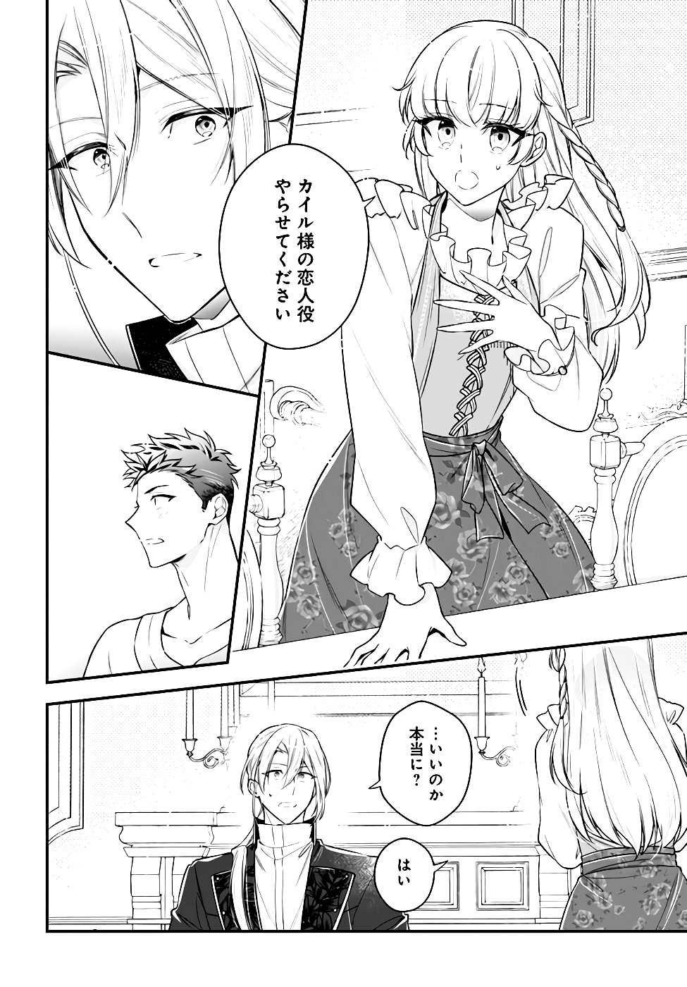 Miryou no Otome to Katabutsu Hittou Majutsushi no Hatsukoi Kiroku Chapter 8 28ページ