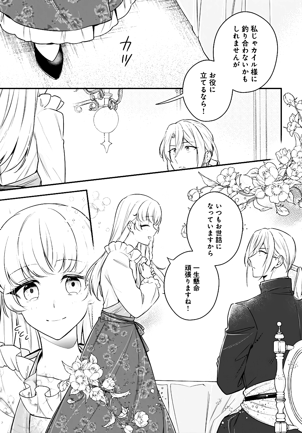 Miryou no Otome to Katabutsu Hittou Majutsushi no Hatsukoi Kiroku Chapter 8 29ページ