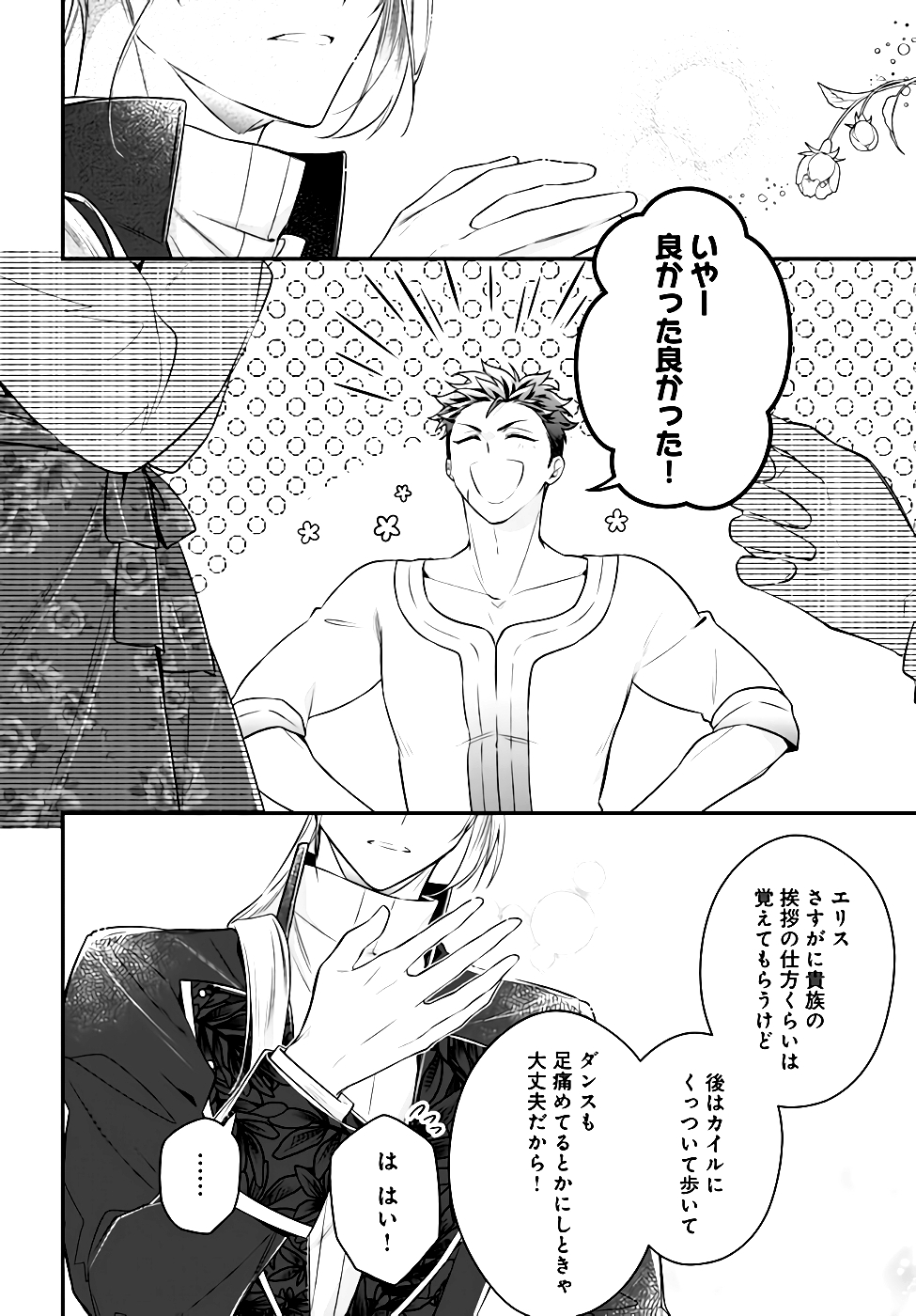 Miryou no Otome to Katabutsu Hittou Majutsushi no Hatsukoi Kiroku Chapter 8 30ページ