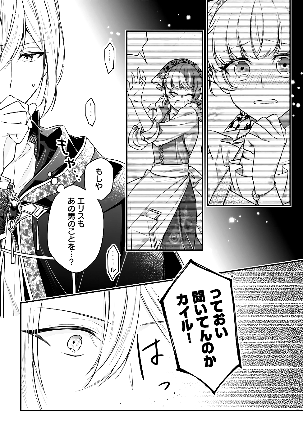 Miryou no Otome to Katabutsu Hittou Majutsushi no Hatsukoi Kiroku Chapter 8 4ページ