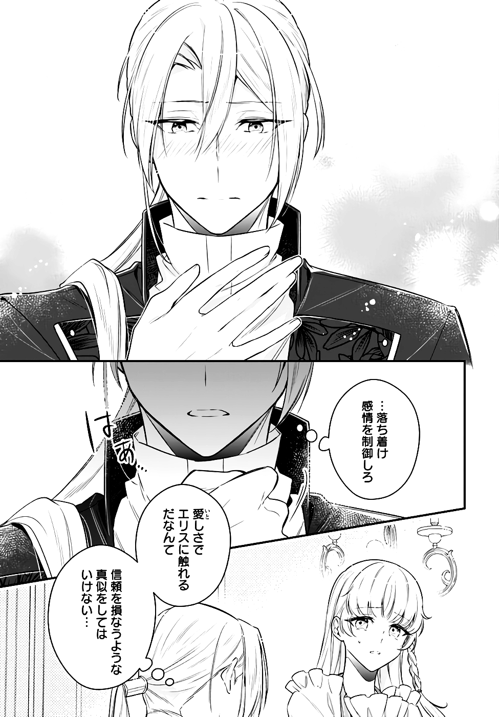 Miryou no Otome to Katabutsu Hittou Majutsushi no Hatsukoi Kiroku Chapter 8 31ページ