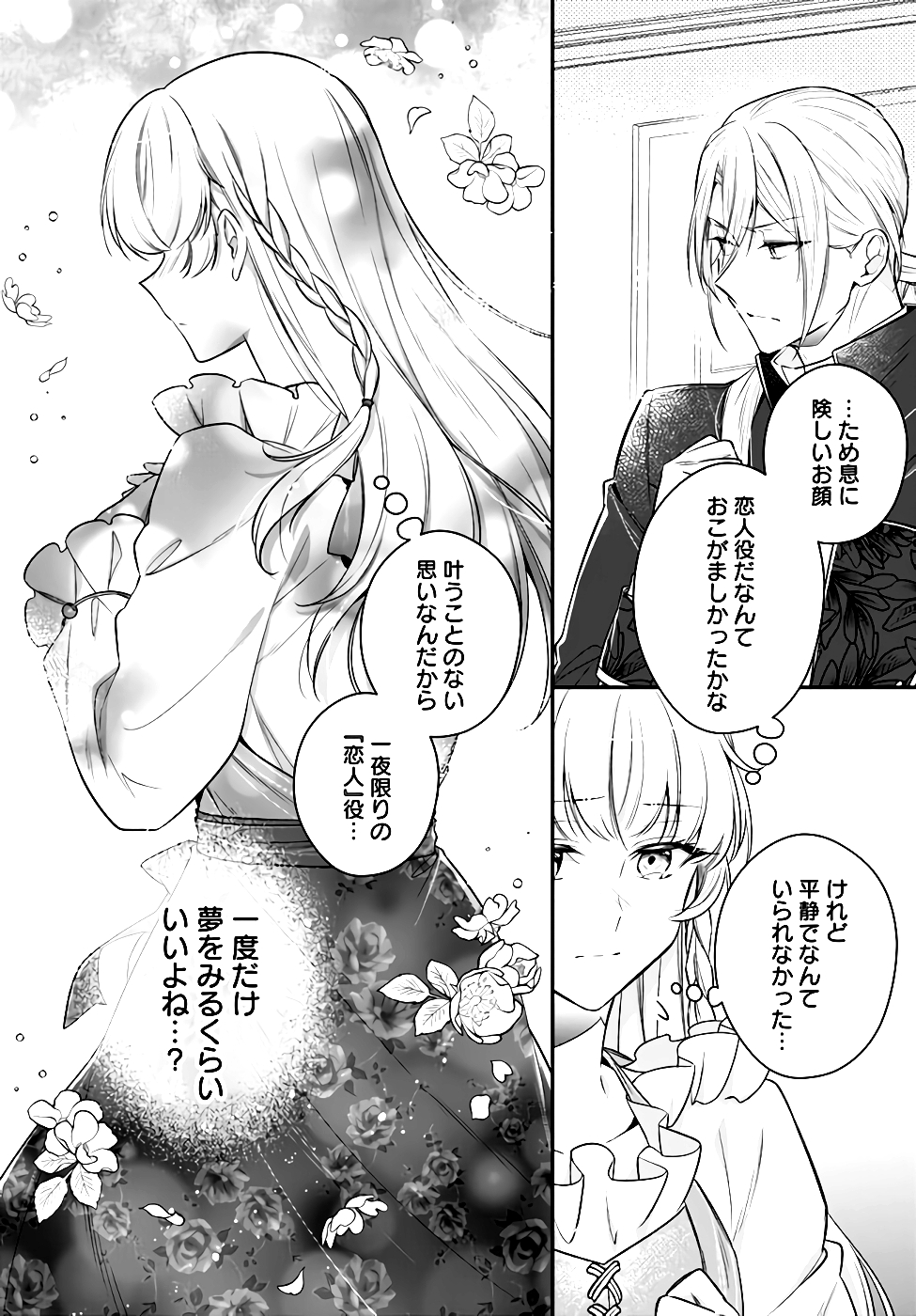 Miryou no Otome to Katabutsu Hittou Majutsushi no Hatsukoi Kiroku Chapter 8 32ページ