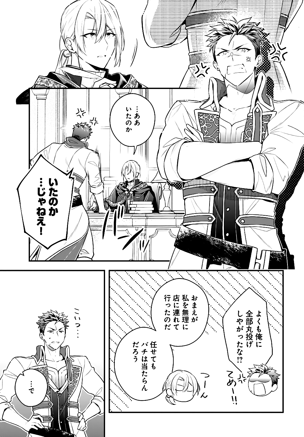Miryou no Otome to Katabutsu Hittou Majutsushi no Hatsukoi Kiroku Chapter 8 5ページ
