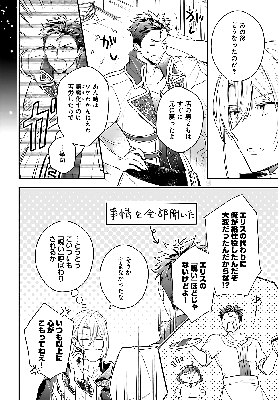 Miryou no Otome to Katabutsu Hittou Majutsushi no Hatsukoi Kiroku Chapter 8 6ページ