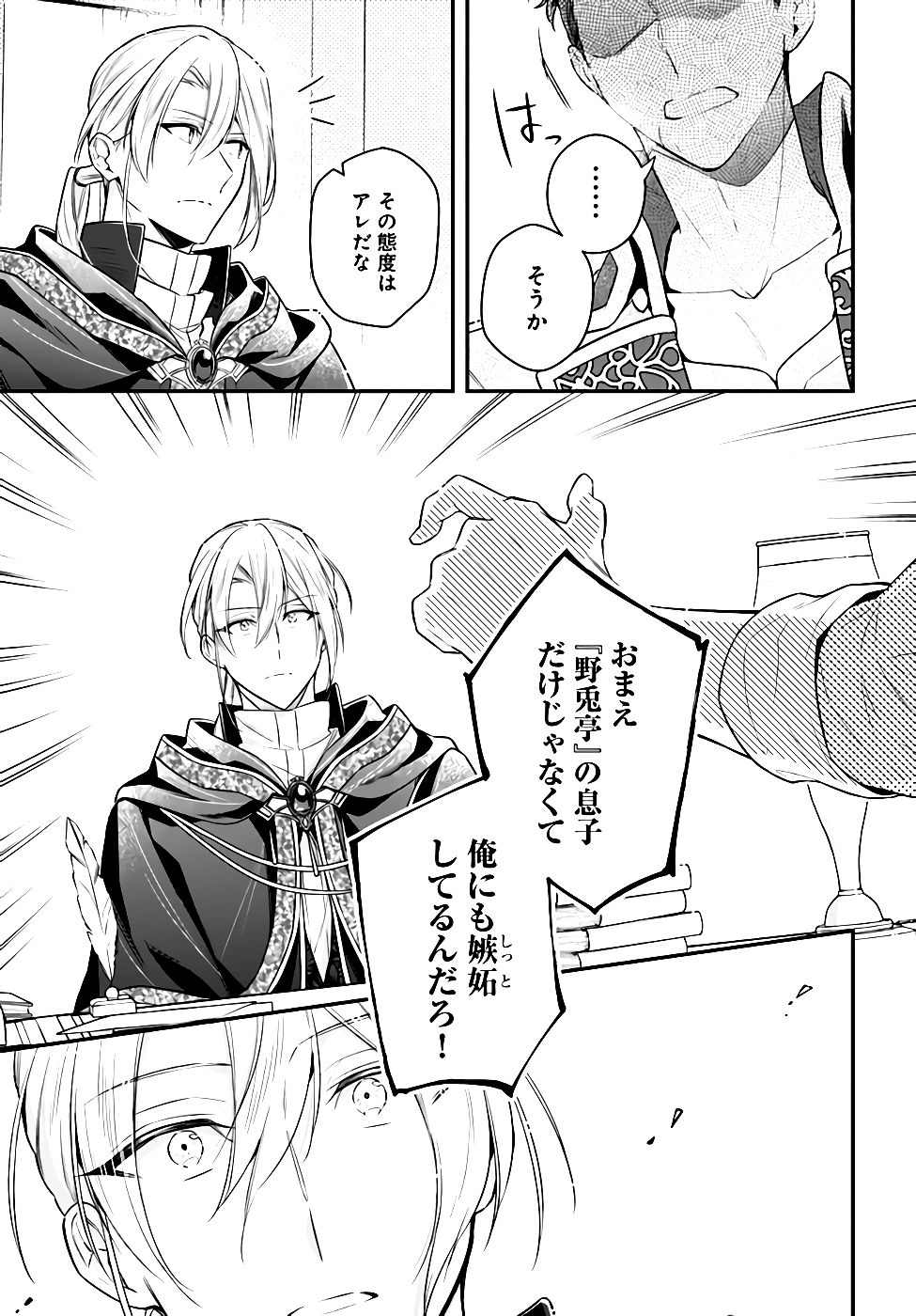 Miryou no Otome to Katabutsu Hittou Majutsushi no Hatsukoi Kiroku Chapter 8 7ページ