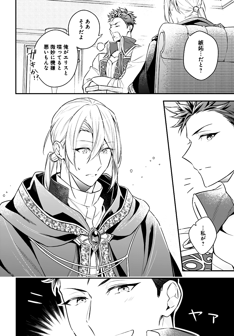 Miryou no Otome to Katabutsu Hittou Majutsushi no Hatsukoi Kiroku Chapter 8 8ページ