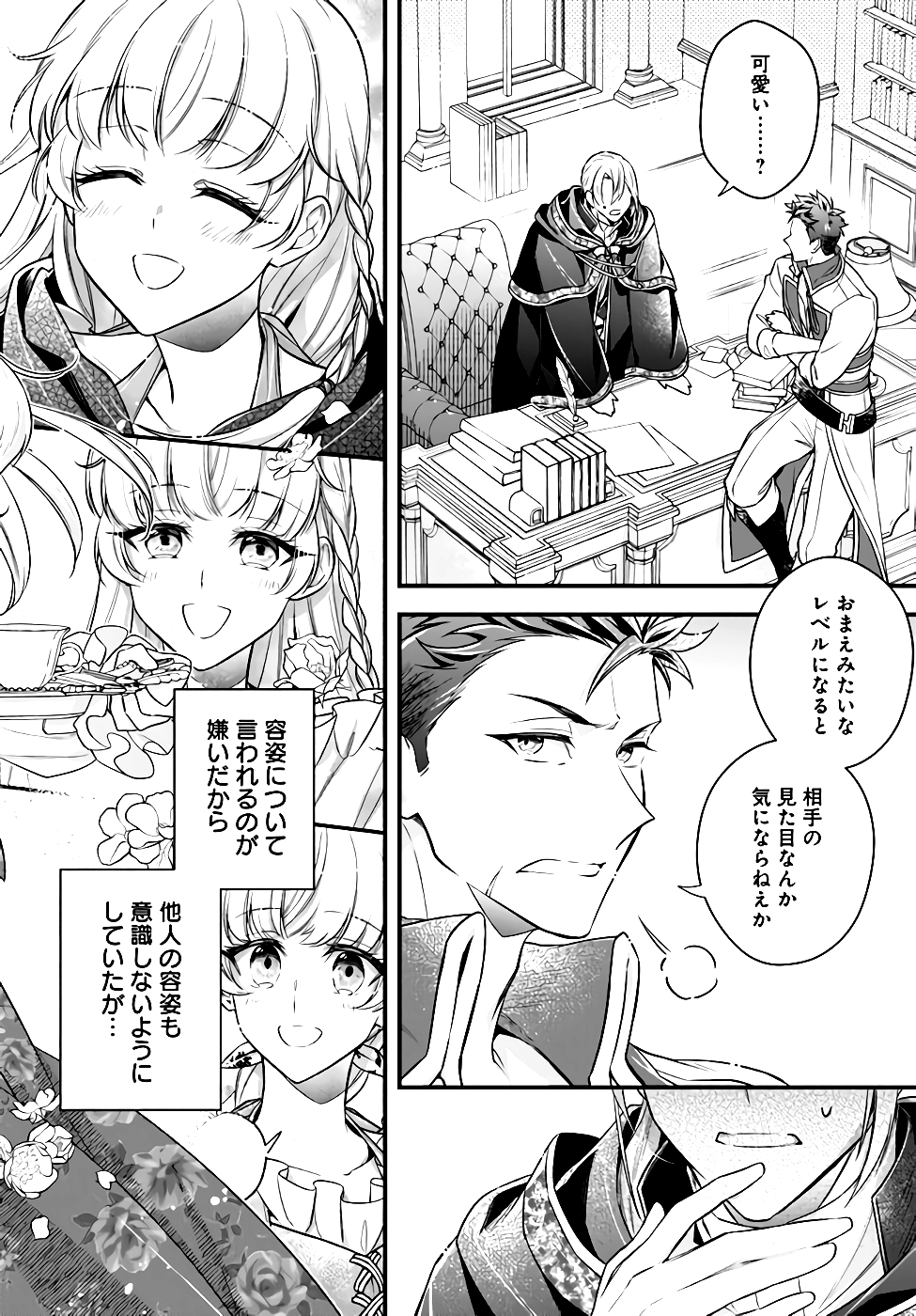 Miryou no Otome to Katabutsu Hittou Majutsushi no Hatsukoi Kiroku Chapter 8 10ページ