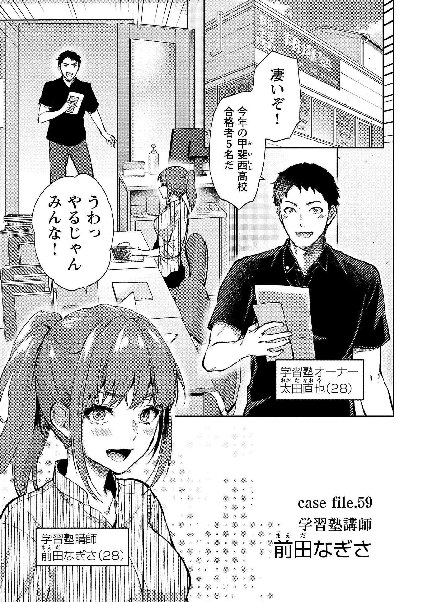 Kareshi ga iru no ni Chapter 59 1ページ