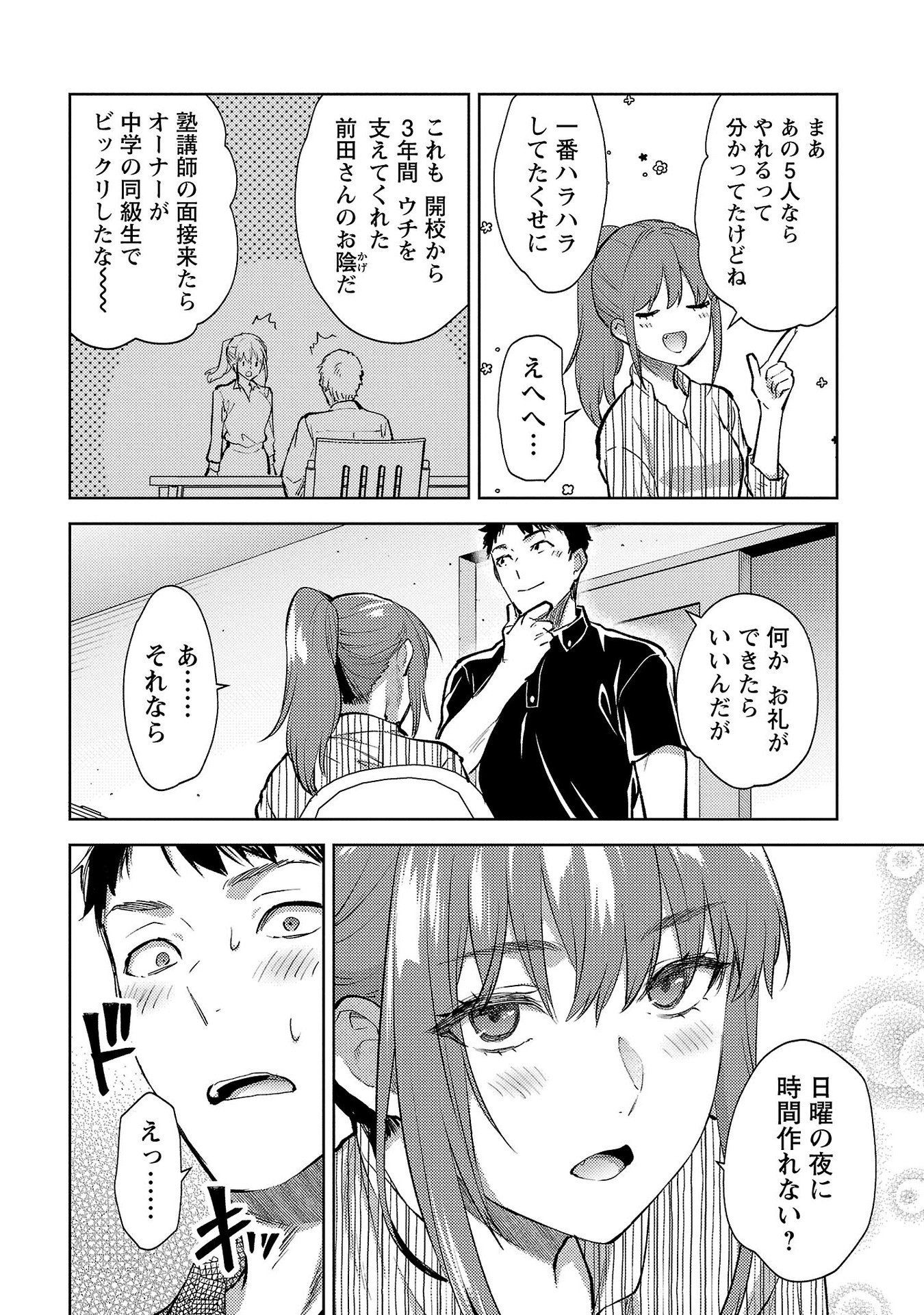 Kareshi ga iru no ni Chapter 59 2ページ