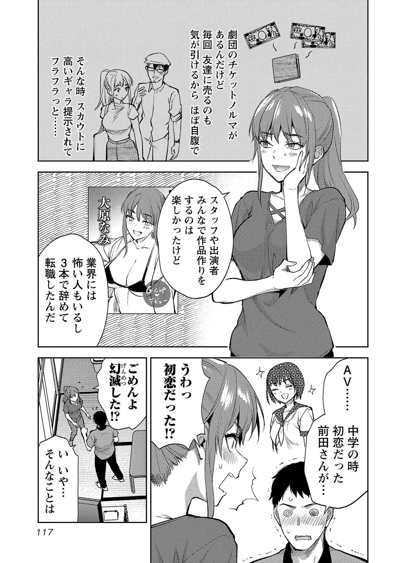 Kareshi ga iru no ni Chapter 59 11ページ