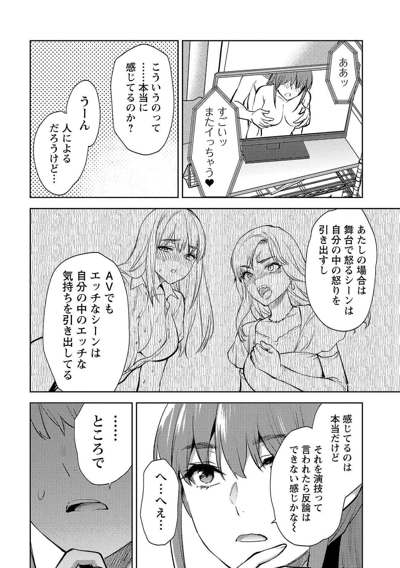 Kareshi ga iru no ni Chapter 59 12ページ