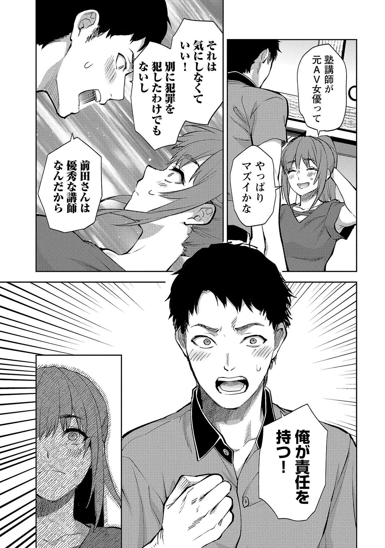 Kareshi ga iru no ni Chapter 59 13ページ