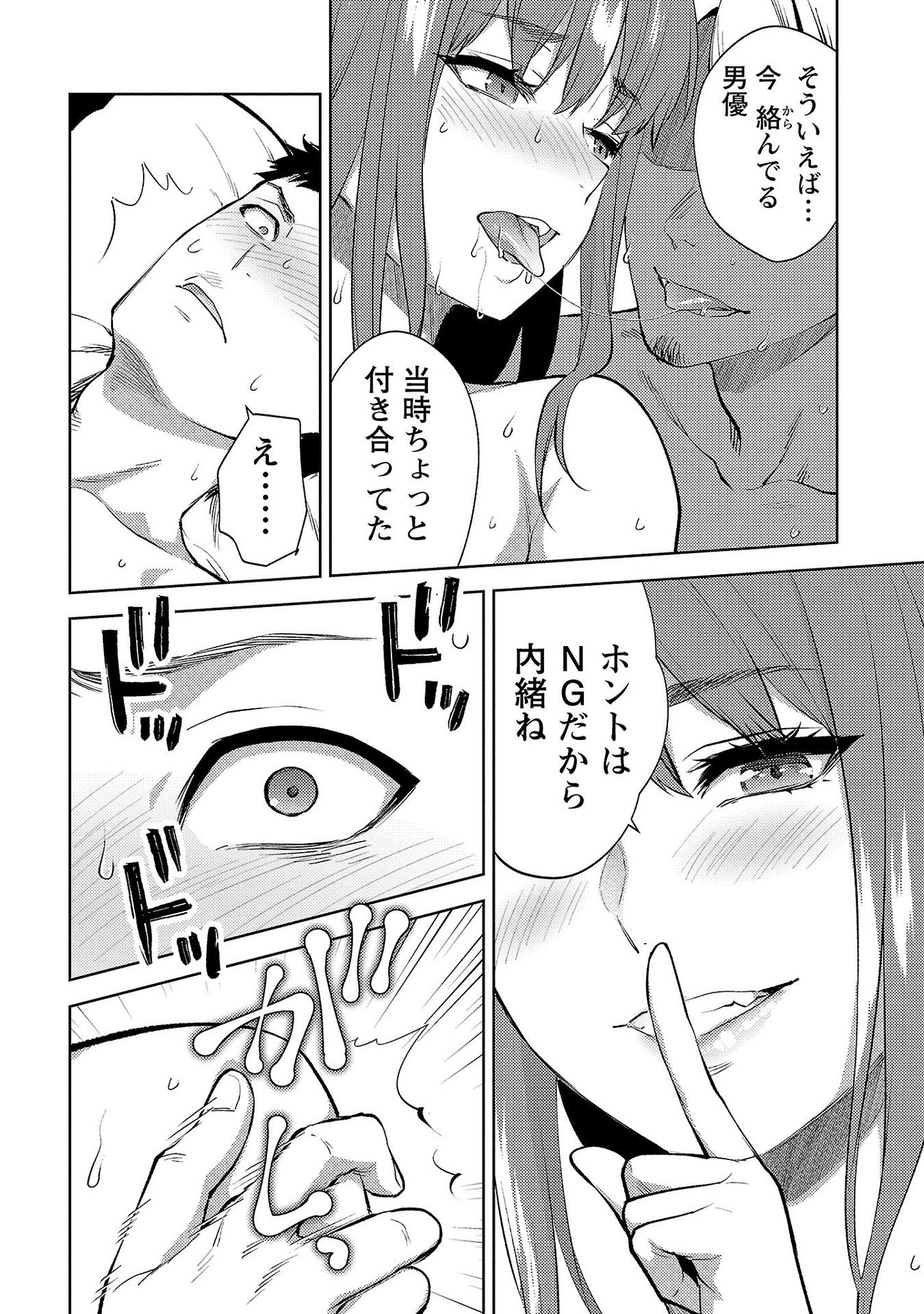 Kareshi ga iru no ni Chapter 59 20ページ