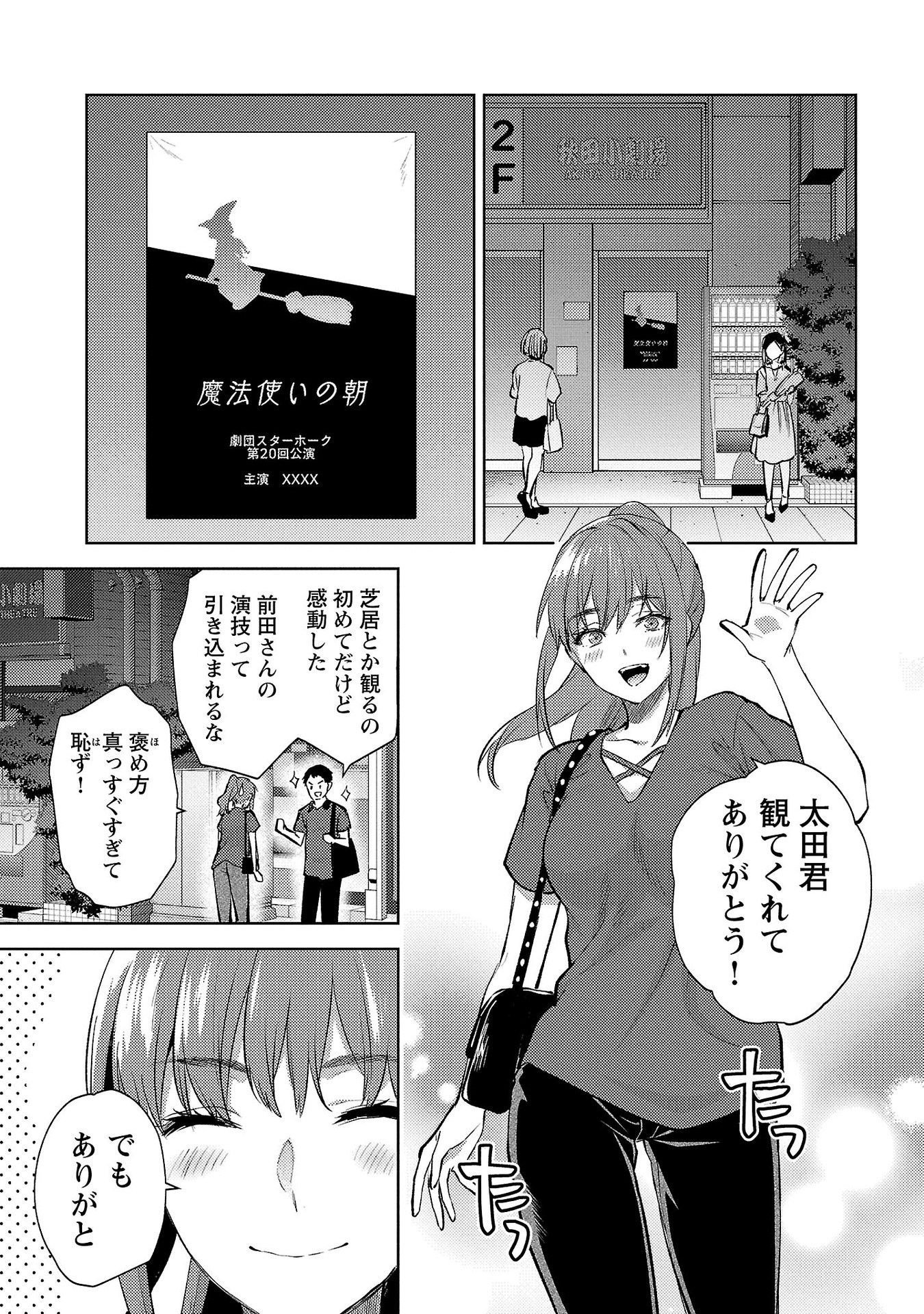 Kareshi ga iru no ni Chapter 59 3ページ