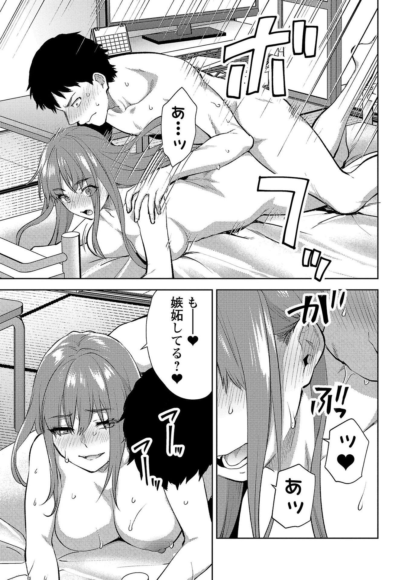 Kareshi ga iru no ni Chapter 59 21ページ