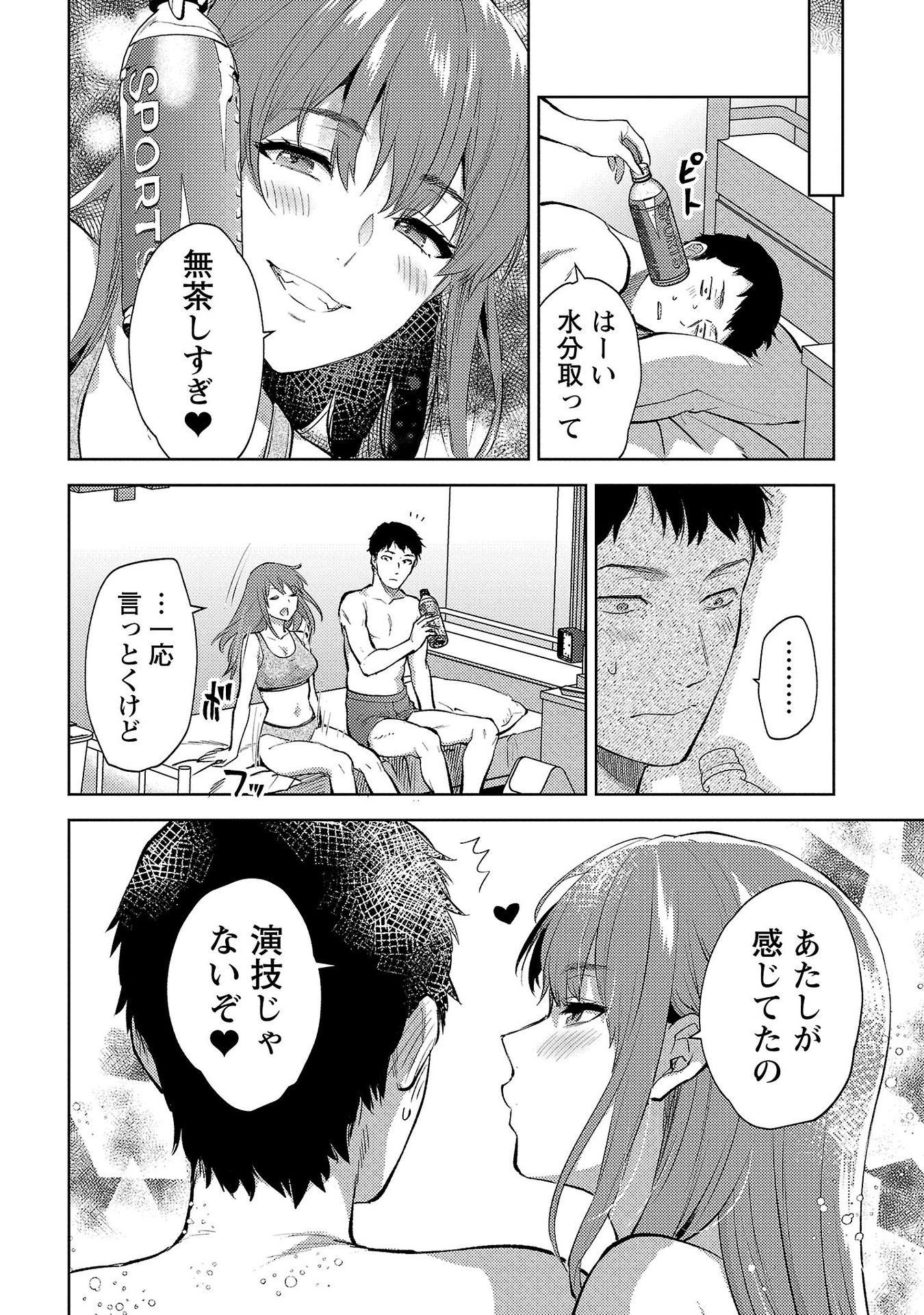 Kareshi ga iru no ni Chapter 59 24ページ