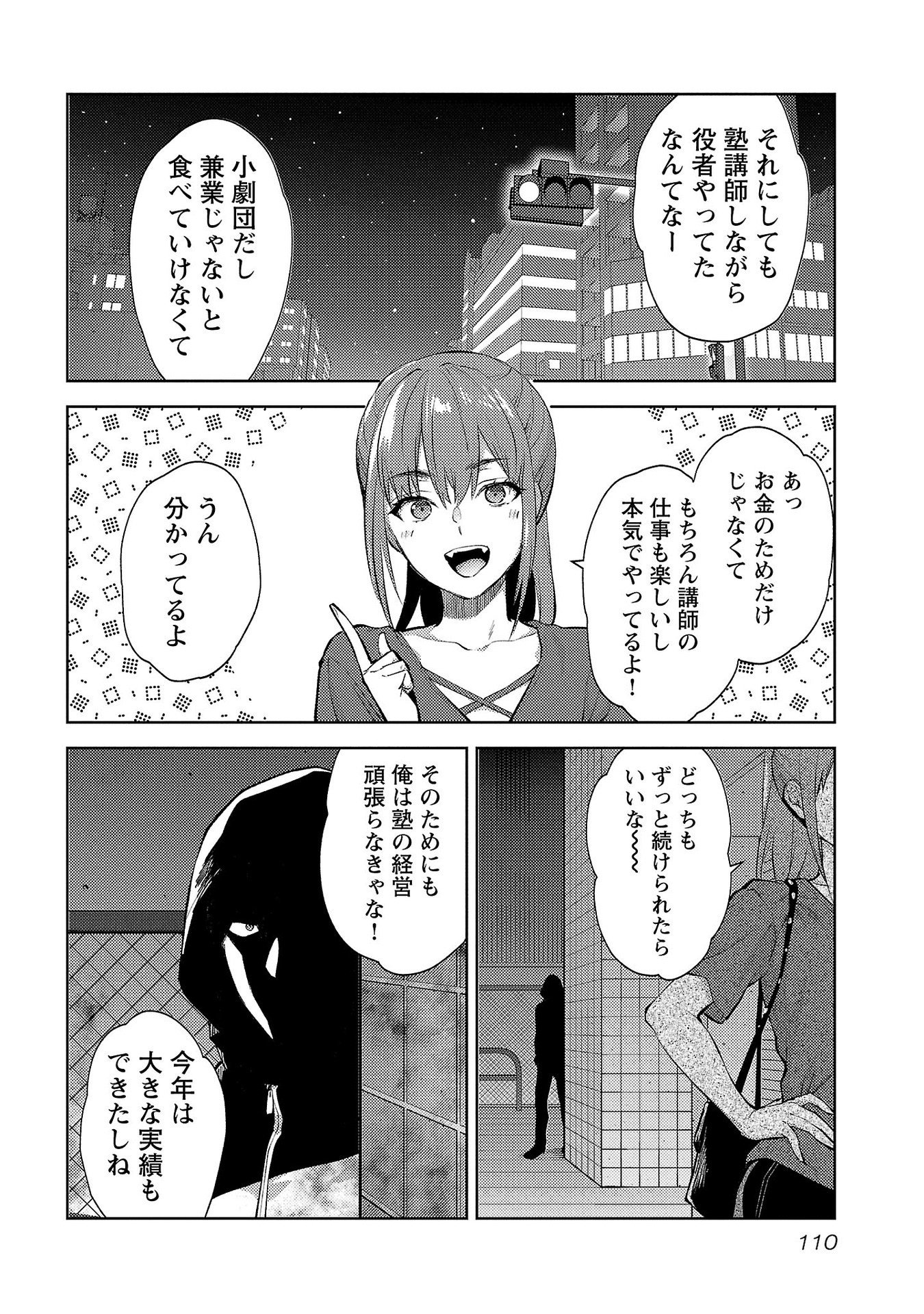 Kareshi ga iru no ni Chapter 59 4ページ