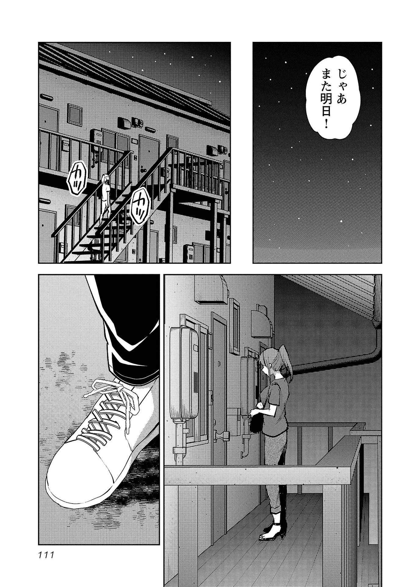 Kareshi ga iru no ni Chapter 59 5ページ