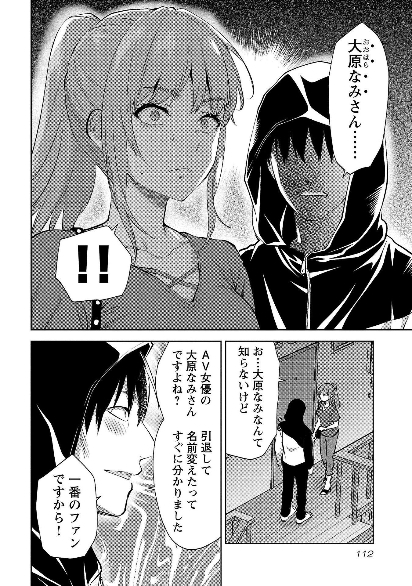 Kareshi ga iru no ni Chapter 59 6ページ