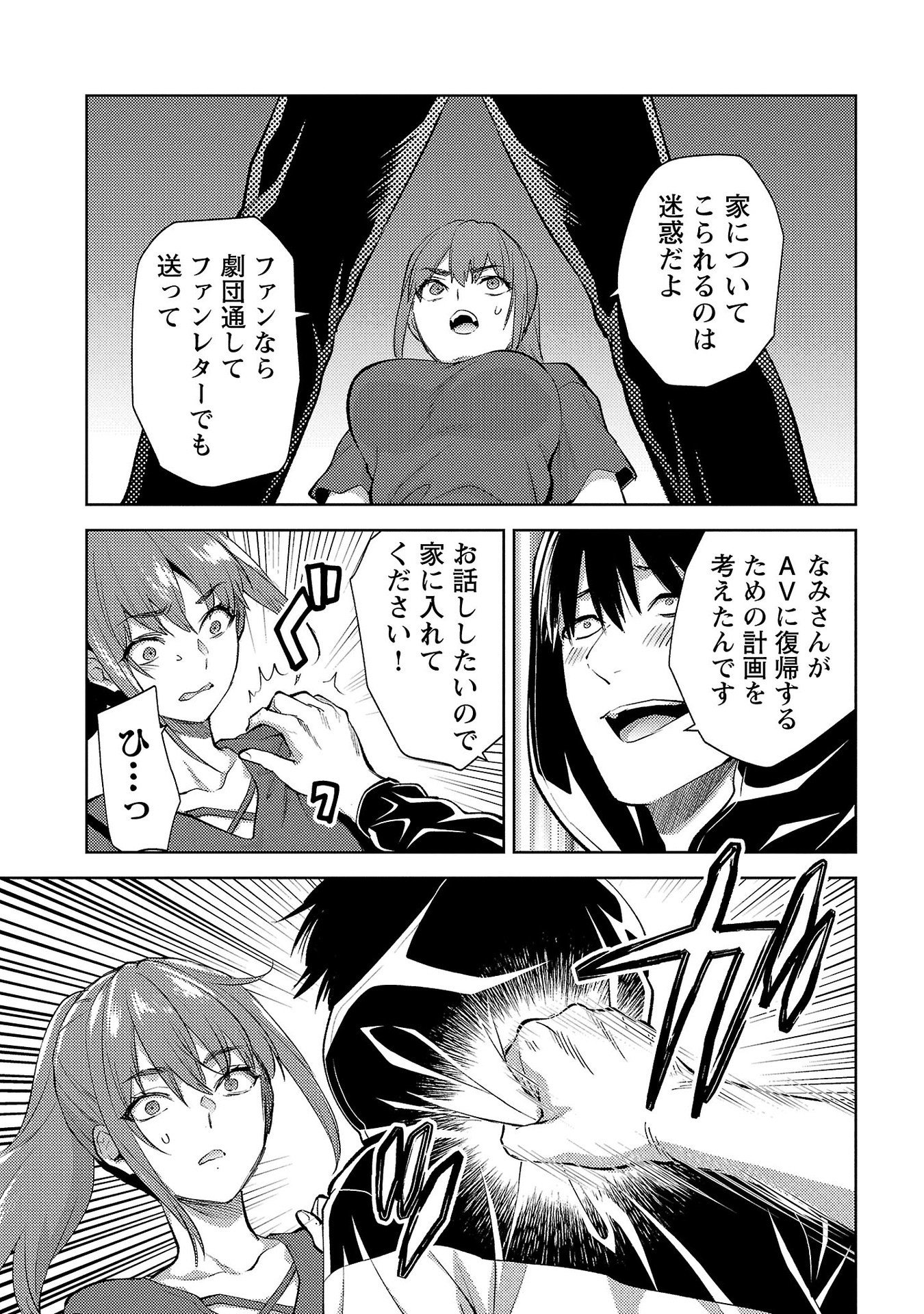 Kareshi ga iru no ni Chapter 59 7ページ