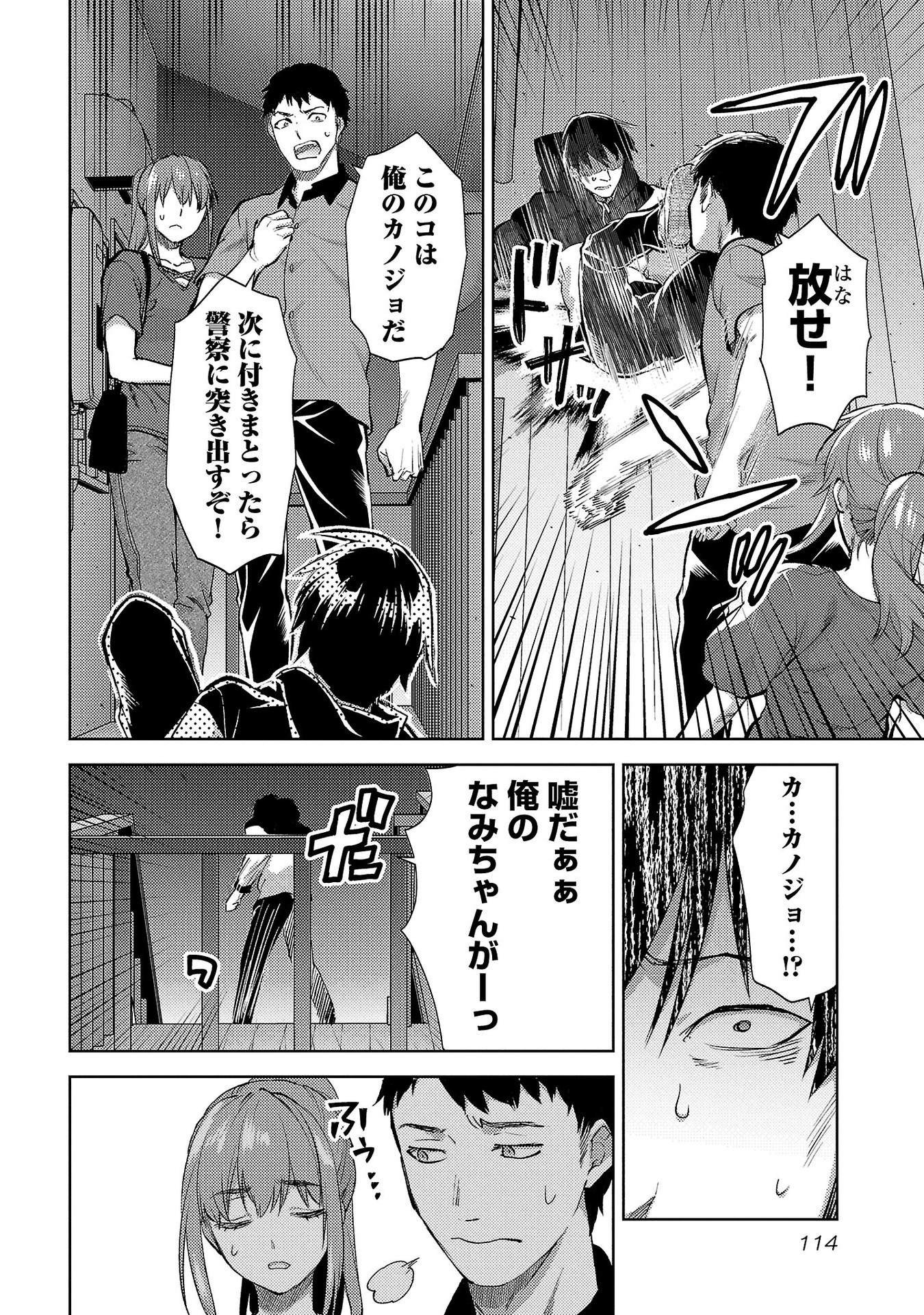 Kareshi ga iru no ni Chapter 59 8ページ