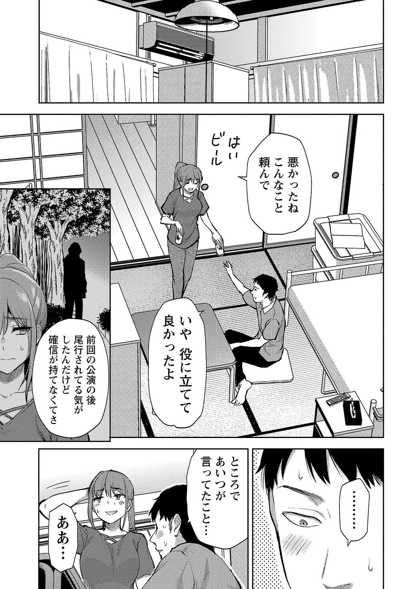 Kareshi ga iru no ni Chapter 59 9ページ