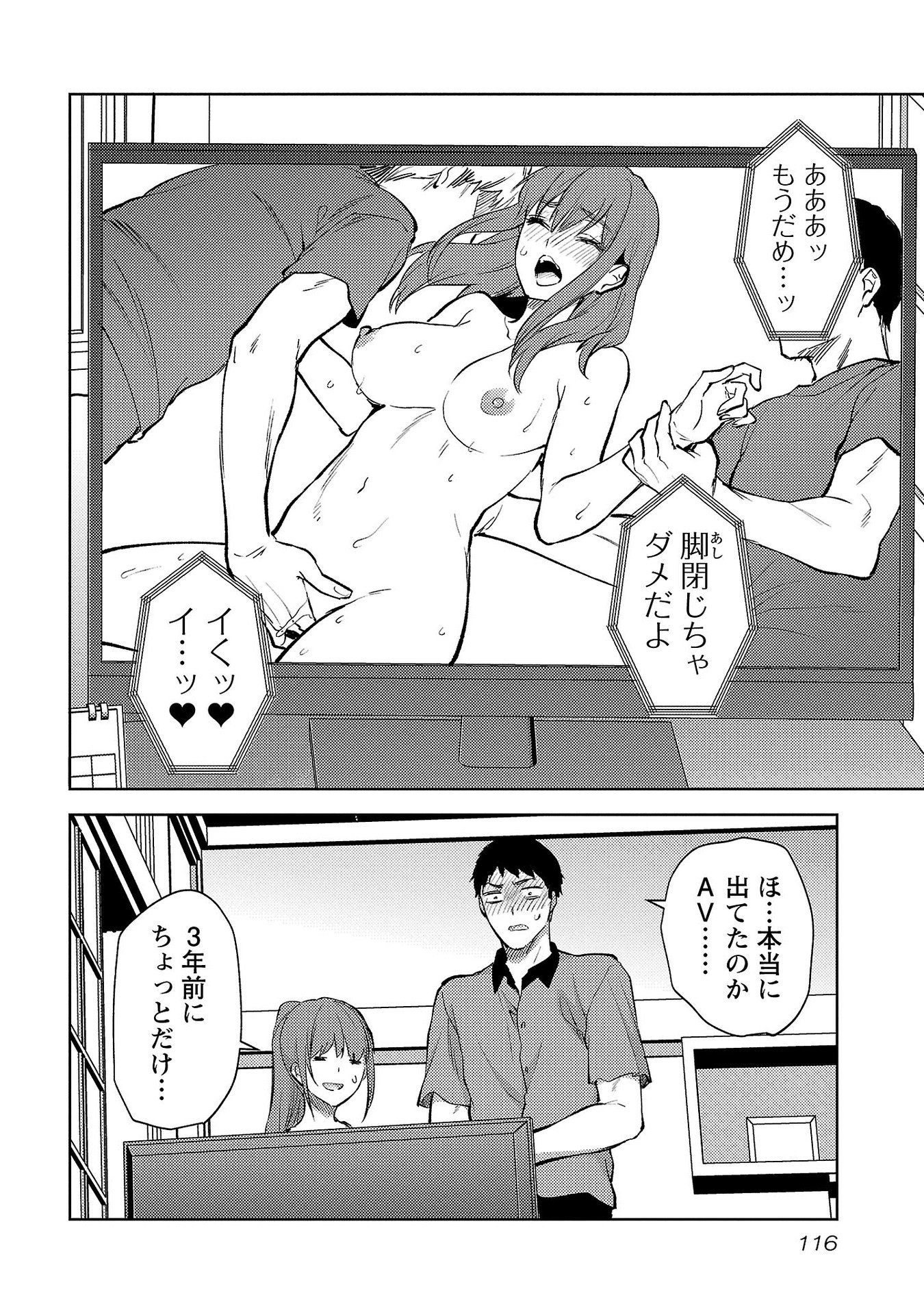 Kareshi ga iru no ni Chapter 59 10ページ