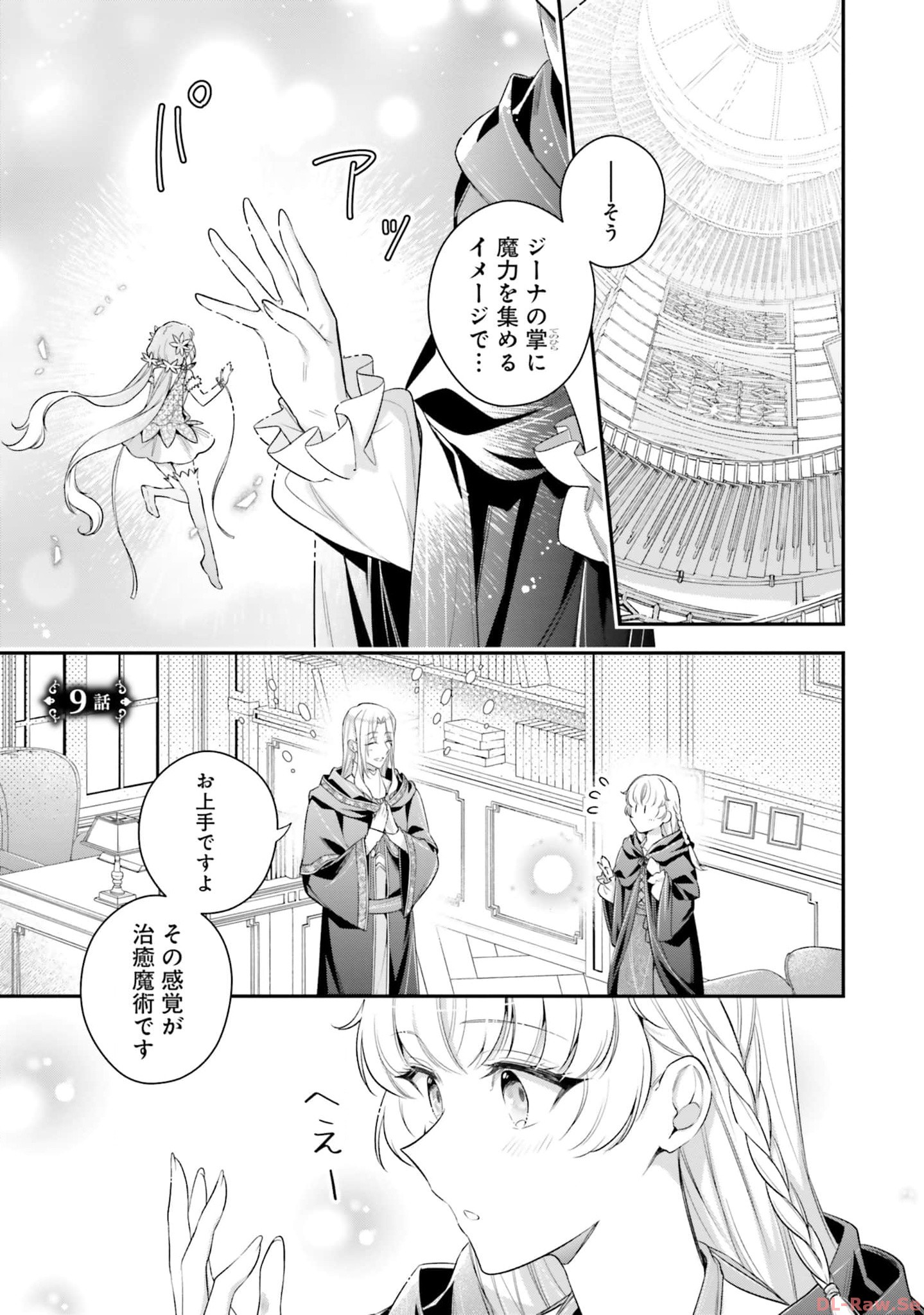 Miryou no Otome to Katabutsu Hittou Majutsushi no Hatsukoi Kiroku Chapter 9 1ページ