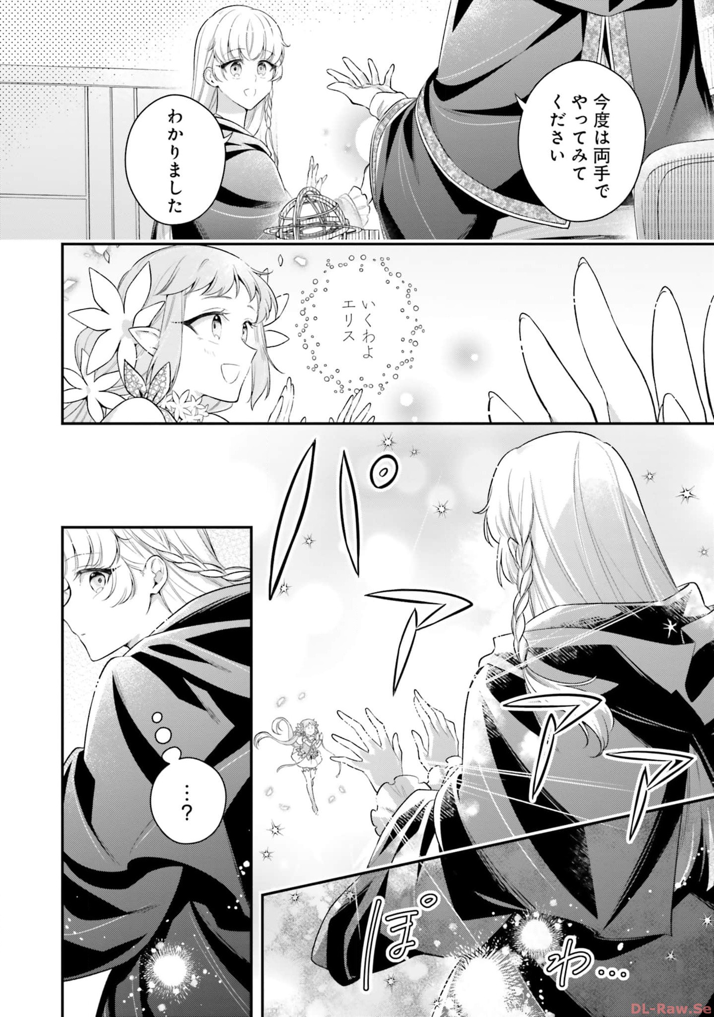 Miryou no Otome to Katabutsu Hittou Majutsushi no Hatsukoi Kiroku Chapter 9 2ページ