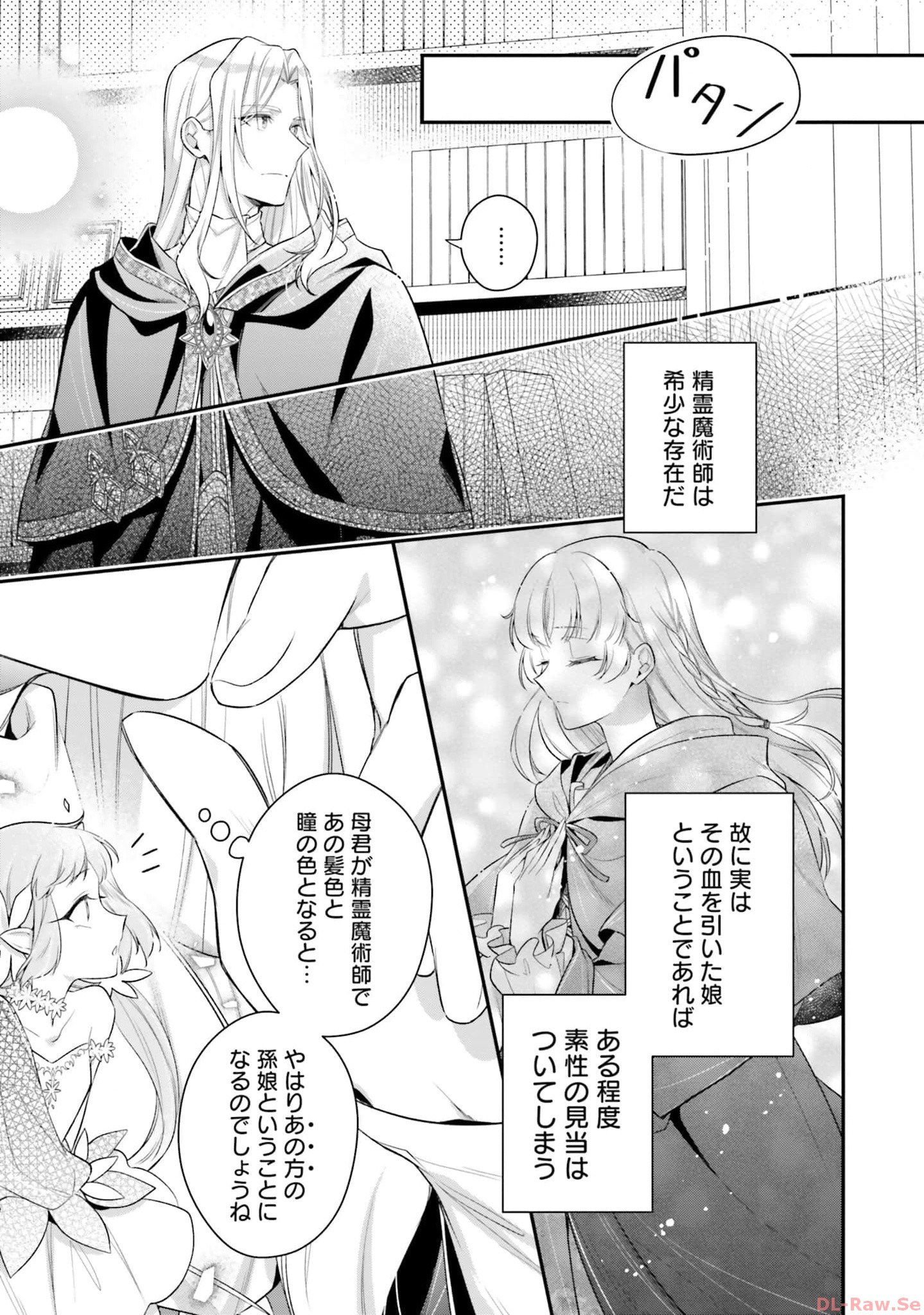 Miryou no Otome to Katabutsu Hittou Majutsushi no Hatsukoi Kiroku Chapter 9 11ページ