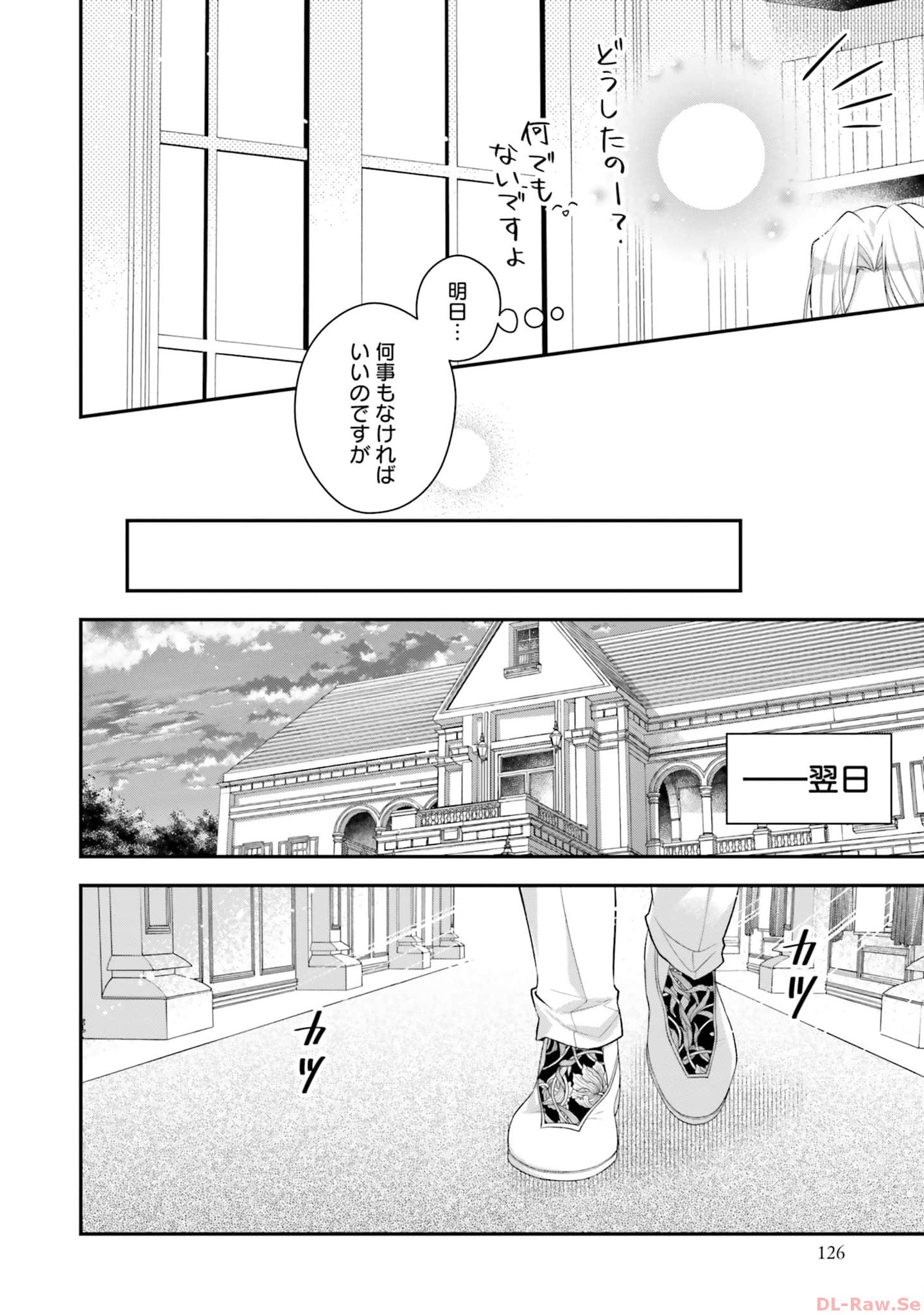 Miryou no Otome to Katabutsu Hittou Majutsushi no Hatsukoi Kiroku Chapter 9 12ページ