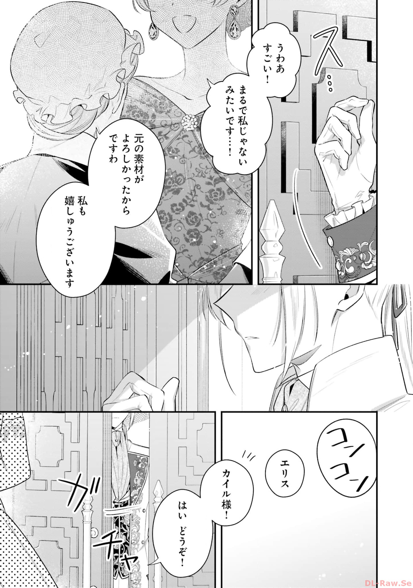 Miryou no Otome to Katabutsu Hittou Majutsushi no Hatsukoi Kiroku Chapter 9 13ページ