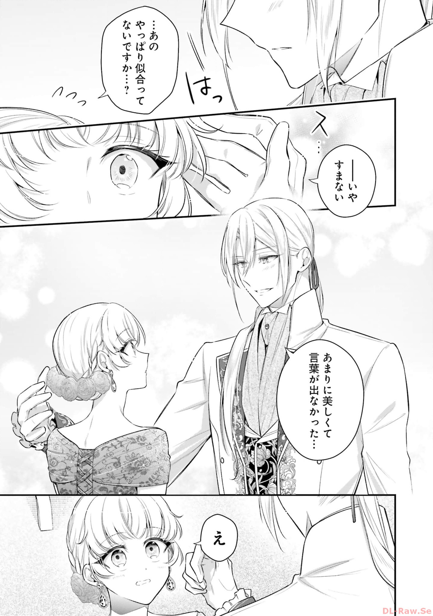 Miryou no Otome to Katabutsu Hittou Majutsushi no Hatsukoi Kiroku Chapter 9 15ページ