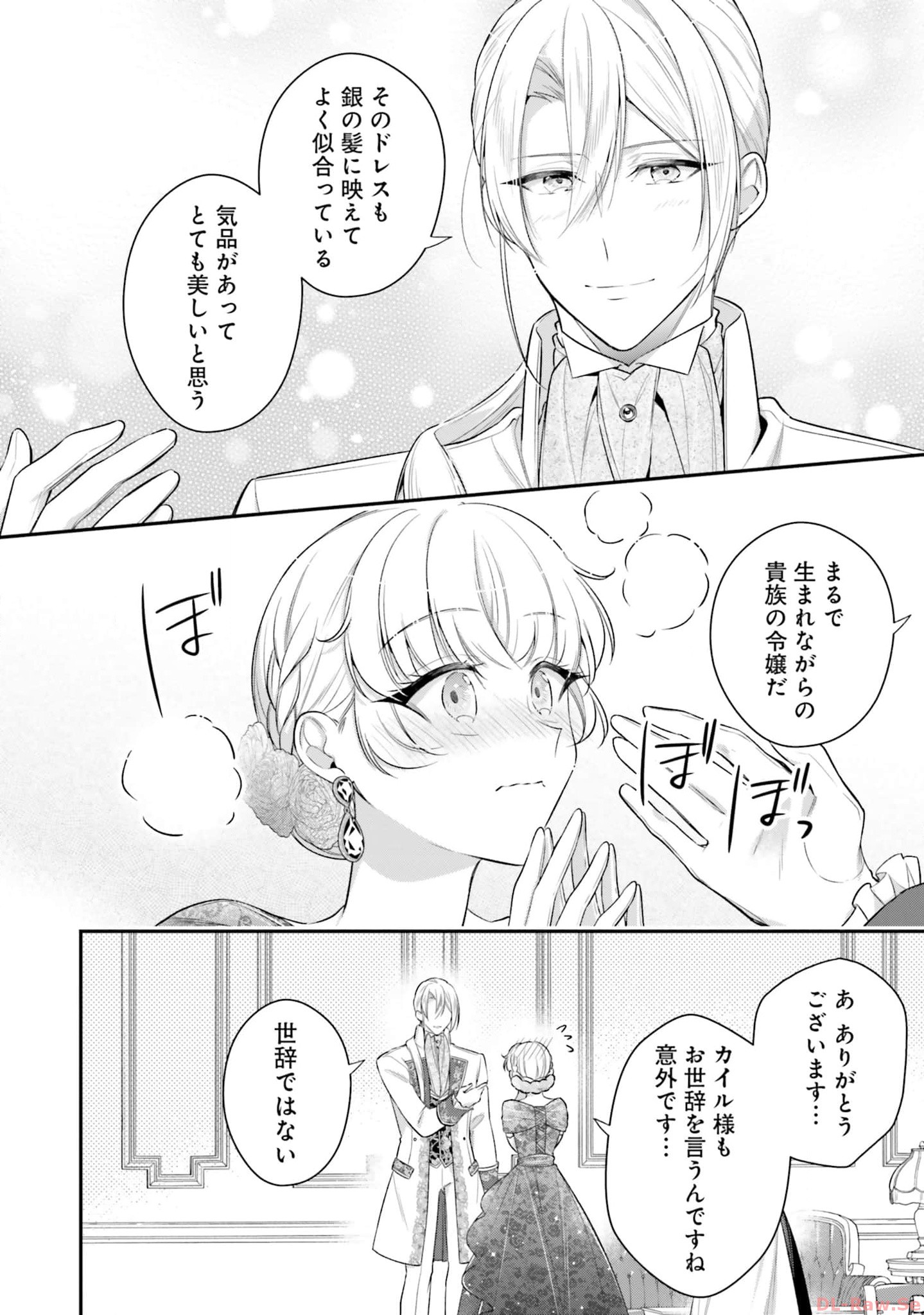 Miryou no Otome to Katabutsu Hittou Majutsushi no Hatsukoi Kiroku Chapter 9 16ページ