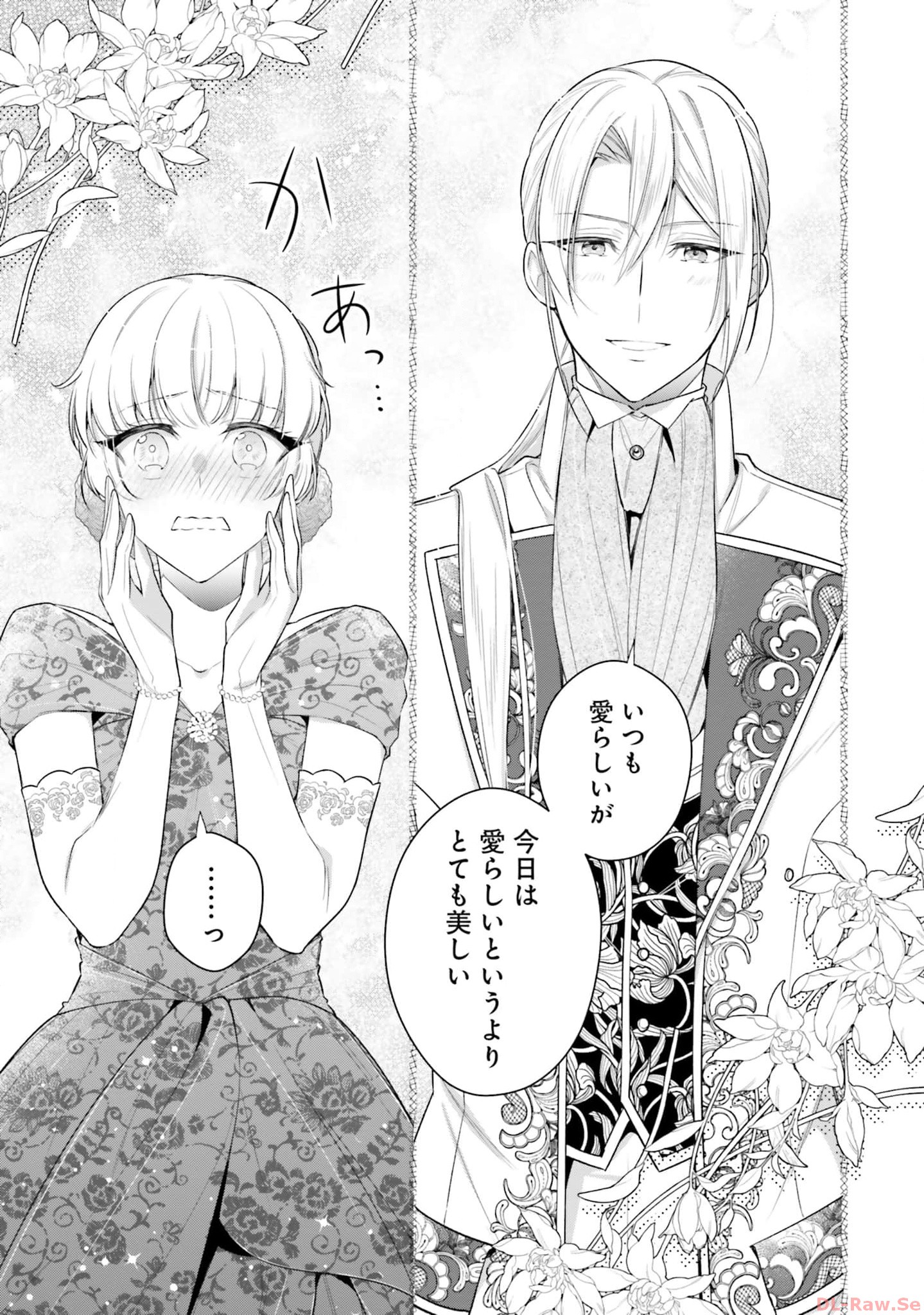 Miryou no Otome to Katabutsu Hittou Majutsushi no Hatsukoi Kiroku Chapter 9 17ページ