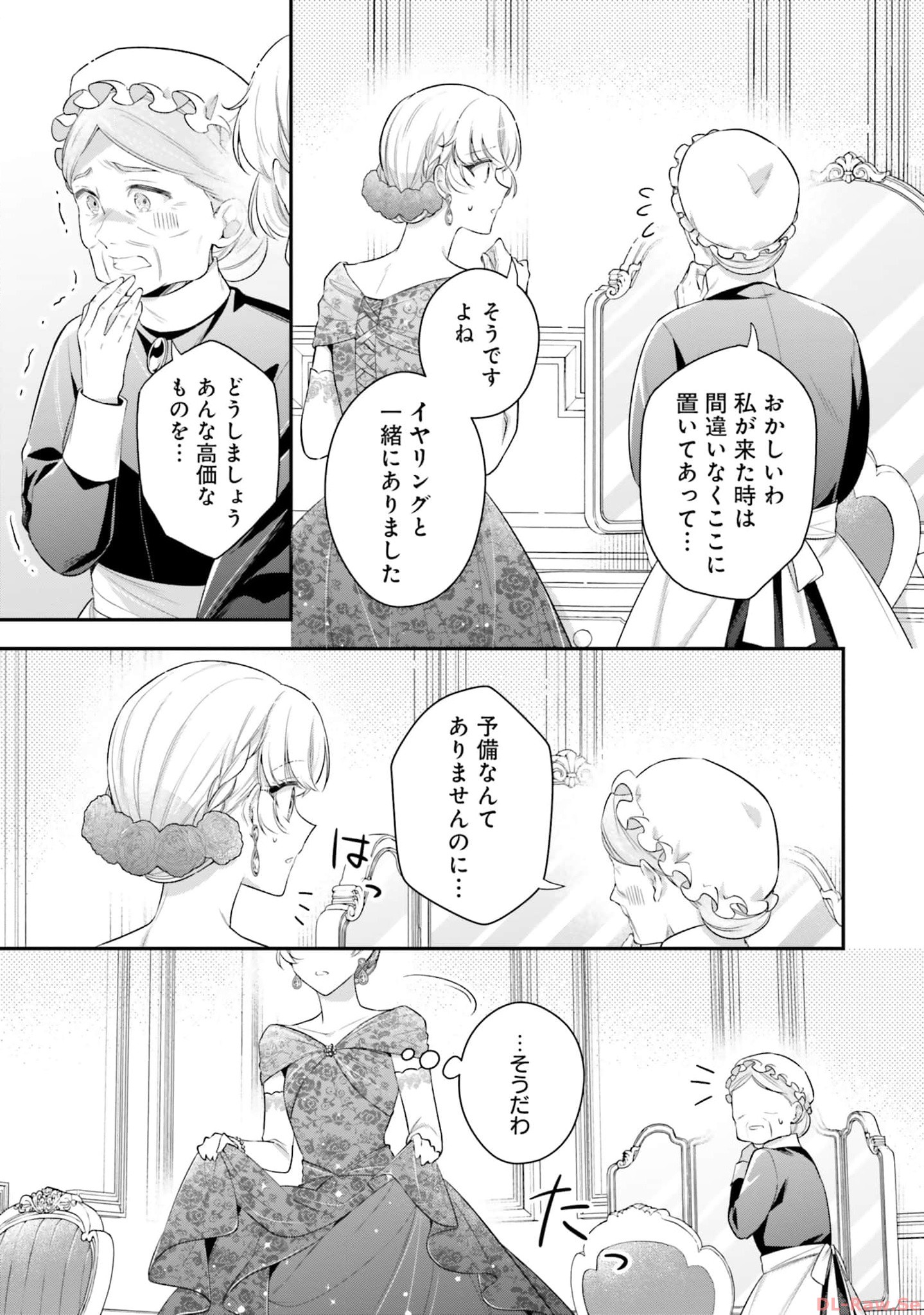 Miryou no Otome to Katabutsu Hittou Majutsushi no Hatsukoi Kiroku Chapter 9 19ページ