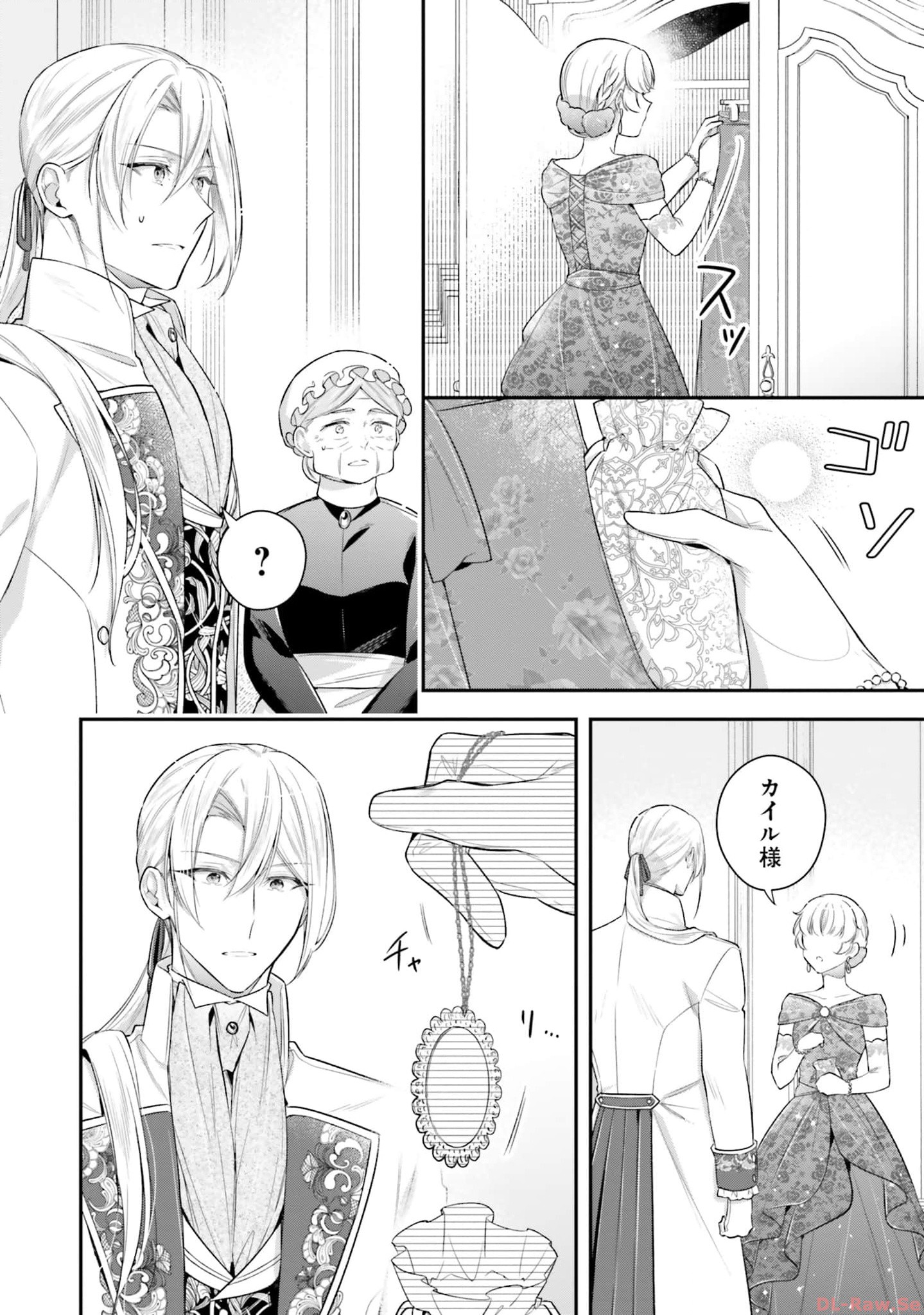 Miryou no Otome to Katabutsu Hittou Majutsushi no Hatsukoi Kiroku Chapter 9 20ページ