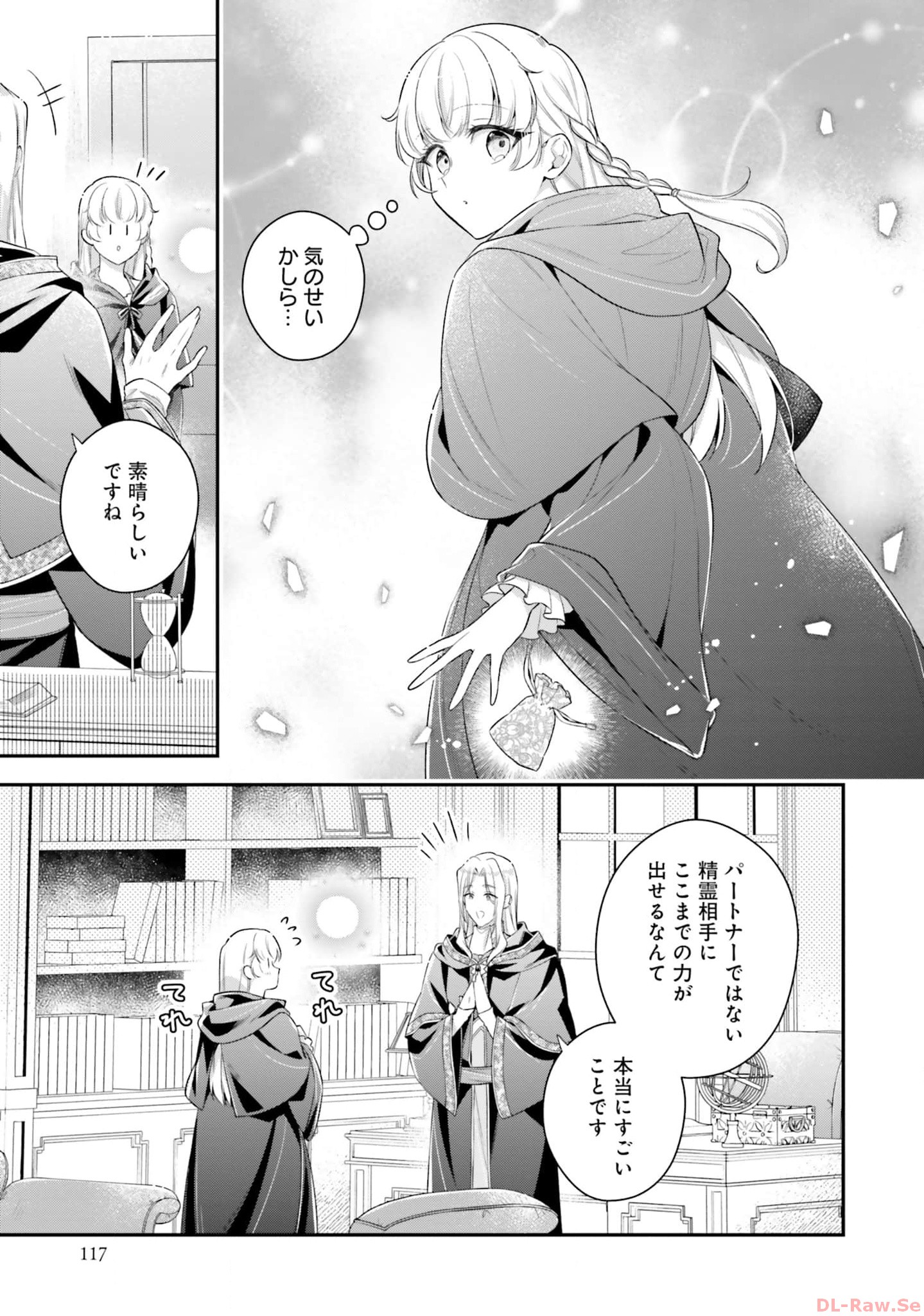 Miryou no Otome to Katabutsu Hittou Majutsushi no Hatsukoi Kiroku Chapter 9 3ページ