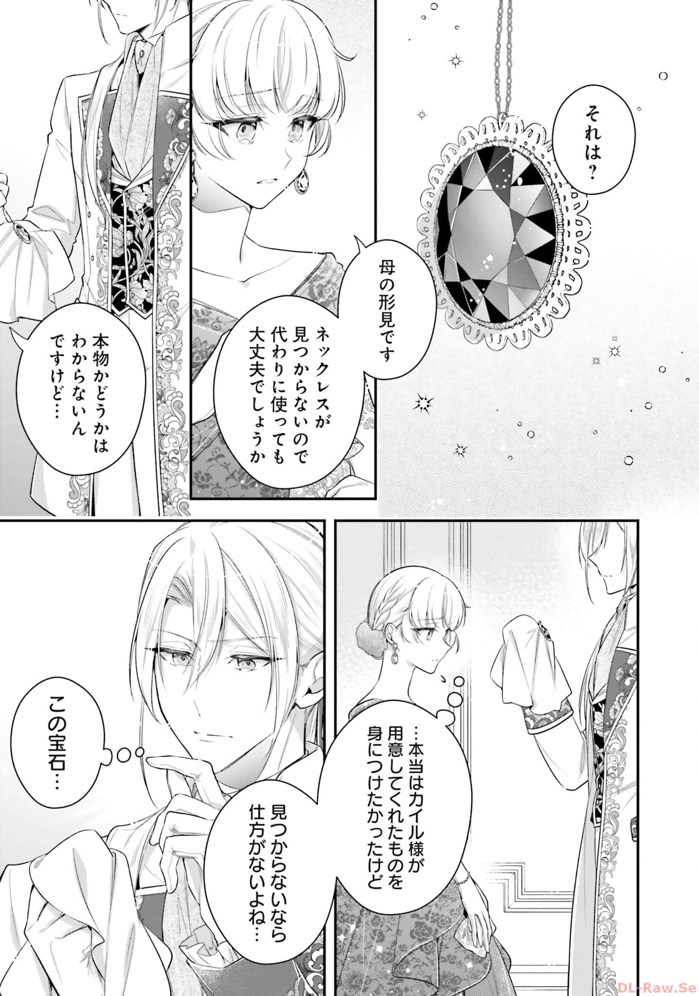 Miryou no Otome to Katabutsu Hittou Majutsushi no Hatsukoi Kiroku Chapter 9 21ページ