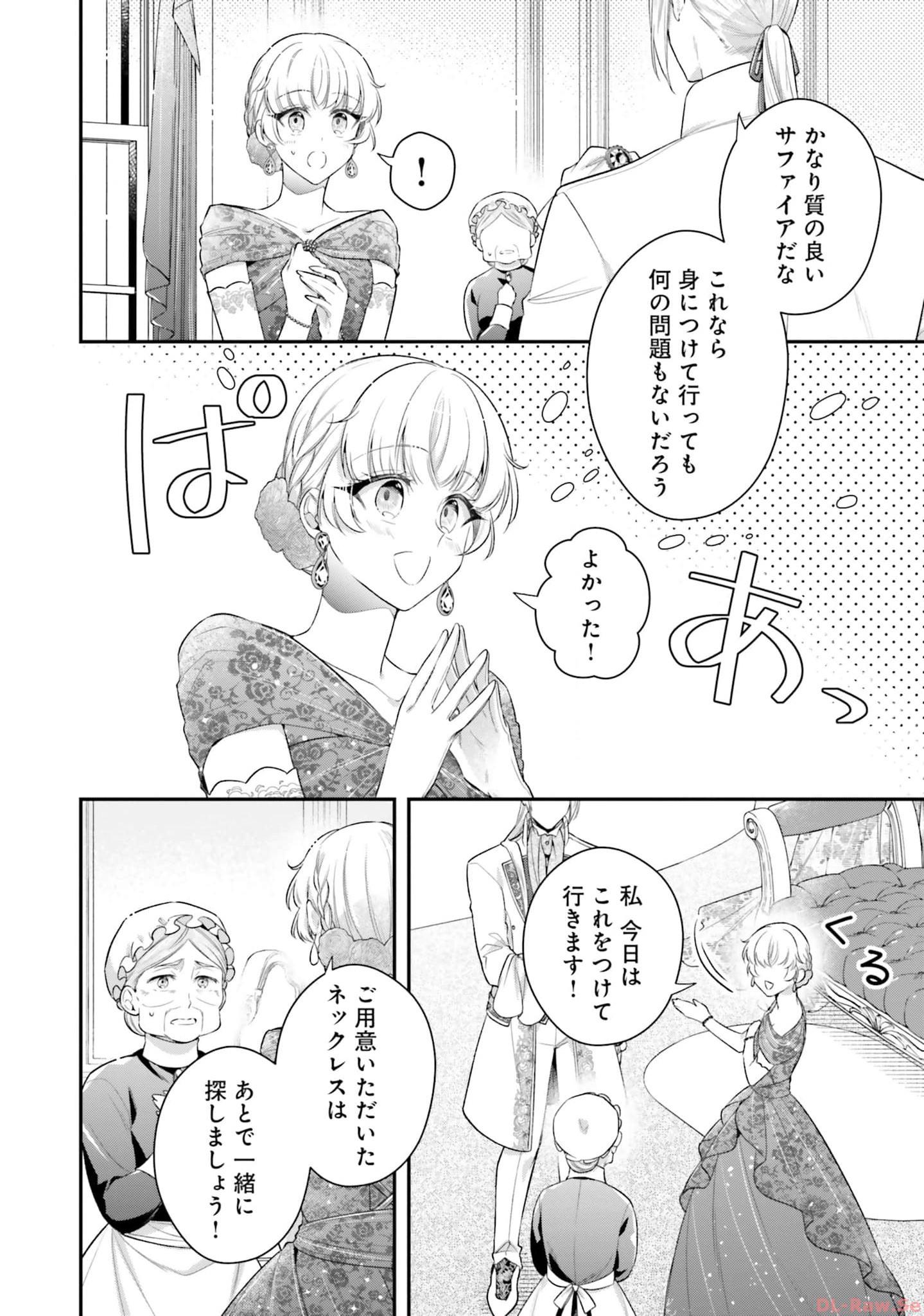Miryou no Otome to Katabutsu Hittou Majutsushi no Hatsukoi Kiroku Chapter 9 22ページ