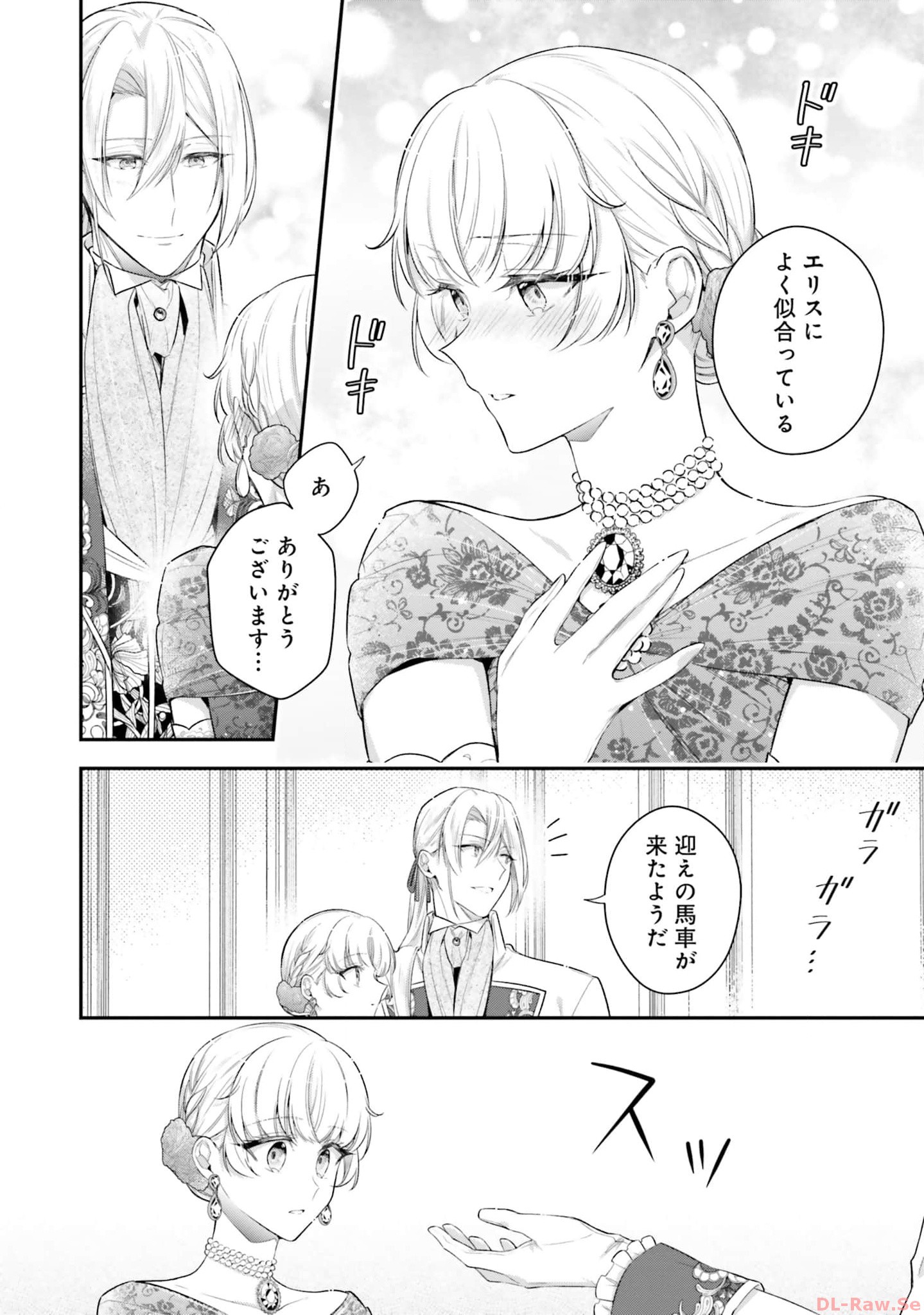 Miryou no Otome to Katabutsu Hittou Majutsushi no Hatsukoi Kiroku Chapter 9 26ページ