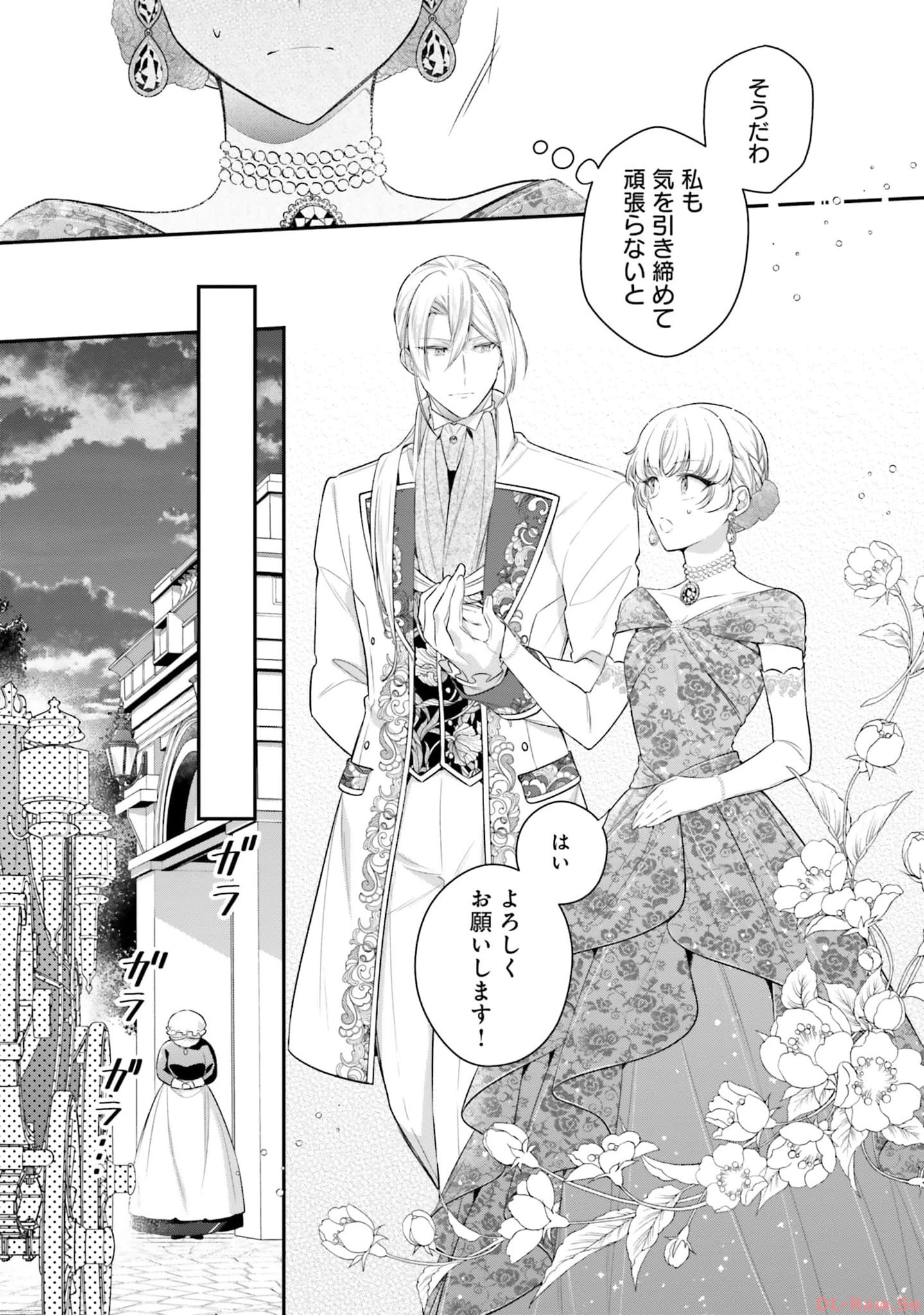 Miryou no Otome to Katabutsu Hittou Majutsushi no Hatsukoi Kiroku Chapter 9 29ページ