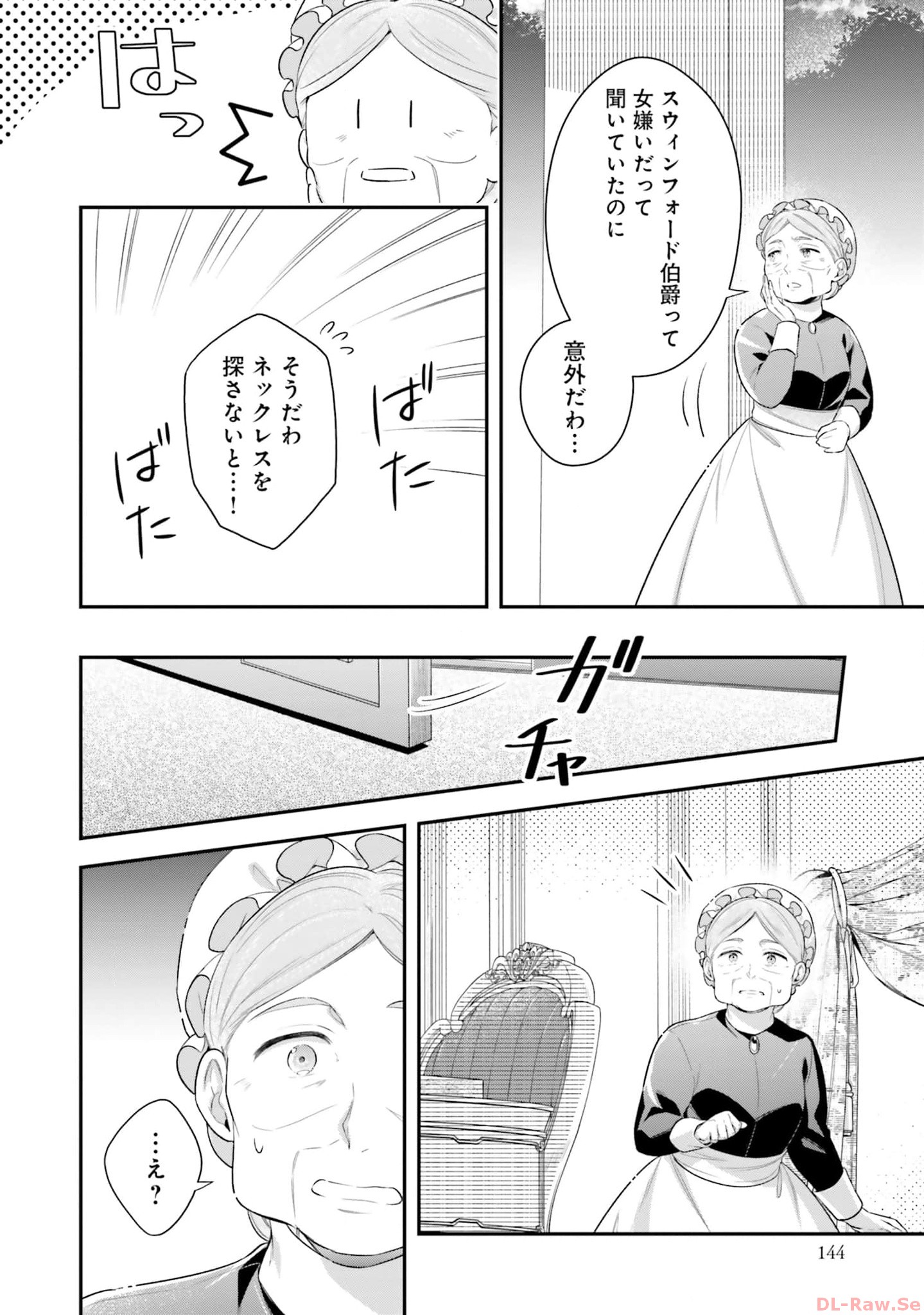 Miryou no Otome to Katabutsu Hittou Majutsushi no Hatsukoi Kiroku Chapter 9 30ページ