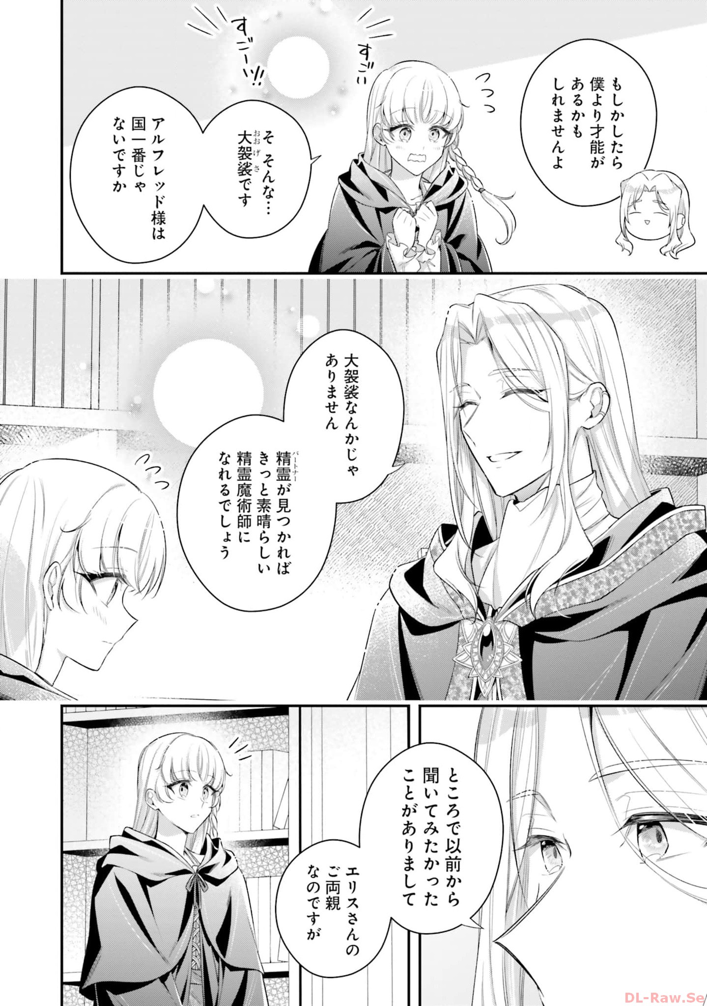Miryou no Otome to Katabutsu Hittou Majutsushi no Hatsukoi Kiroku Chapter 9 4ページ