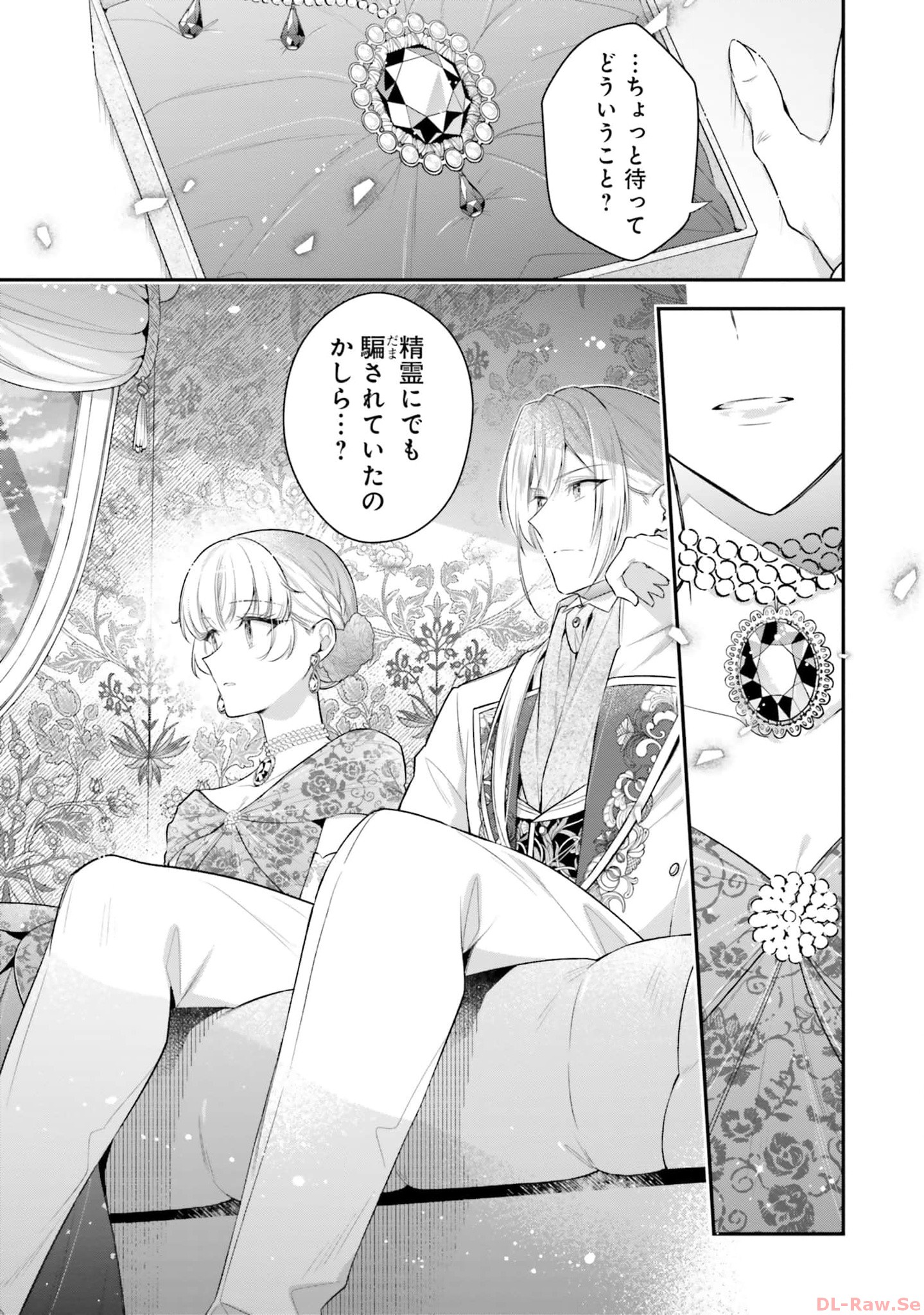 Miryou no Otome to Katabutsu Hittou Majutsushi no Hatsukoi Kiroku Chapter 9 31ページ