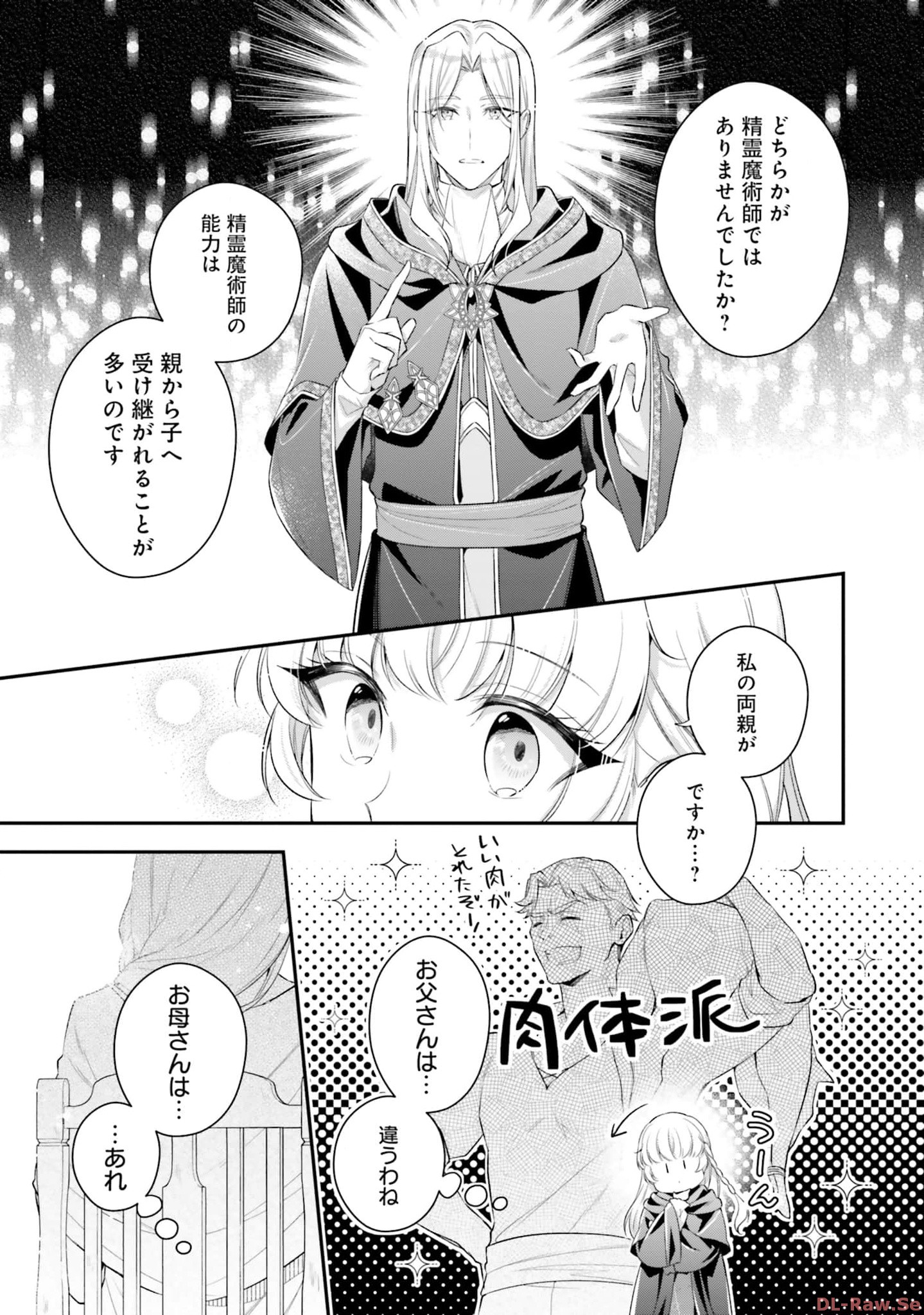 Miryou no Otome to Katabutsu Hittou Majutsushi no Hatsukoi Kiroku Chapter 9 5ページ