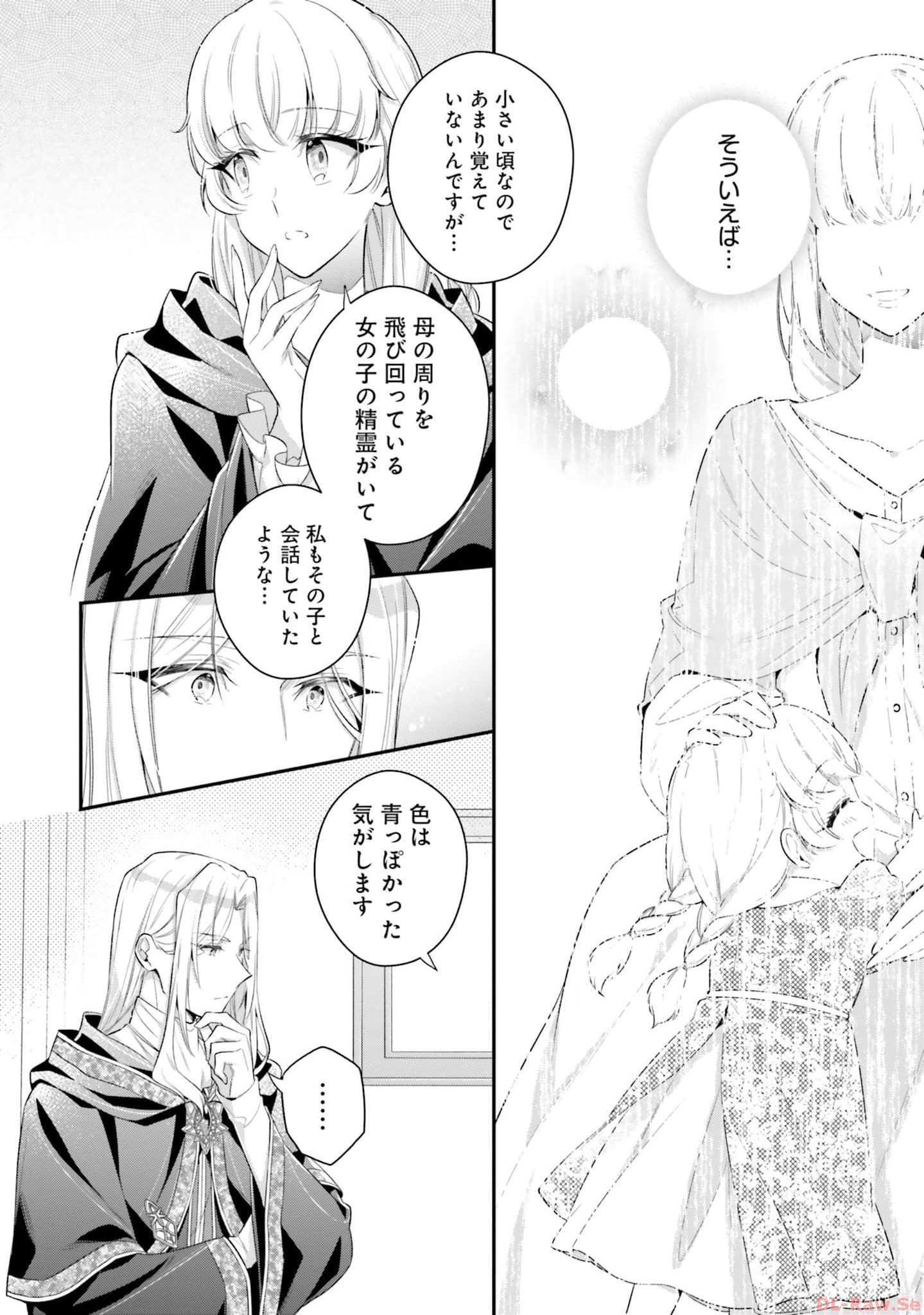 Miryou no Otome to Katabutsu Hittou Majutsushi no Hatsukoi Kiroku Chapter 9 6ページ