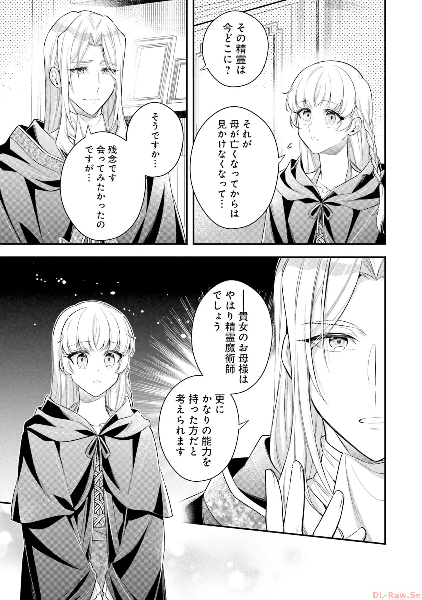 Miryou no Otome to Katabutsu Hittou Majutsushi no Hatsukoi Kiroku Chapter 9 7ページ