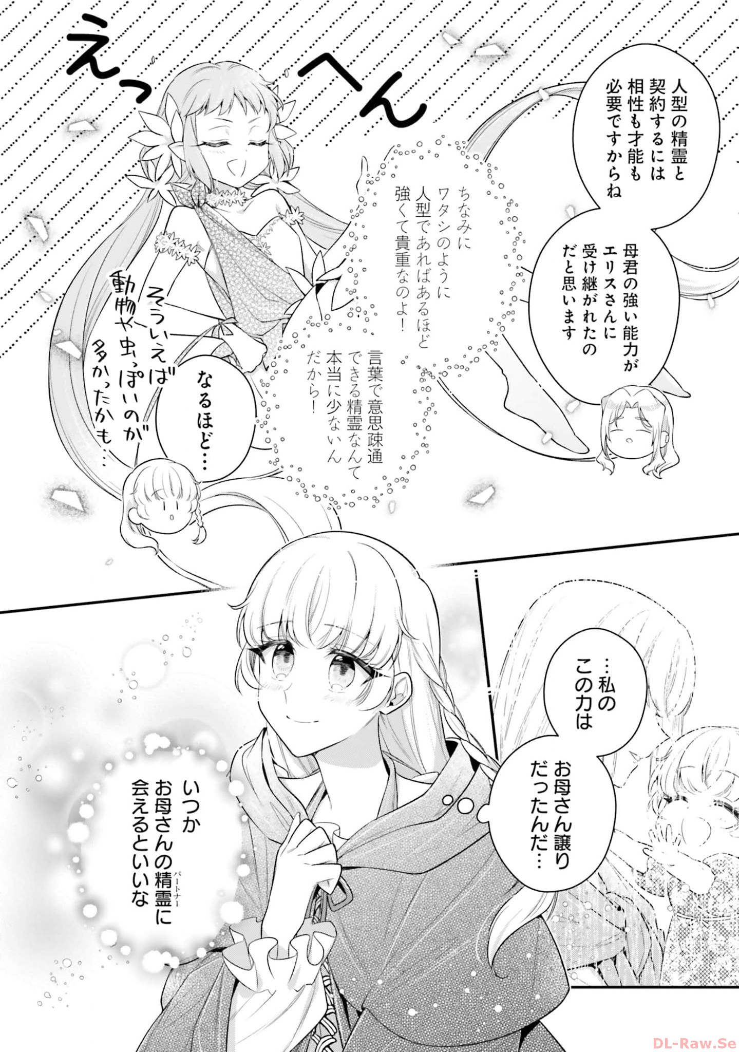 Miryou no Otome to Katabutsu Hittou Majutsushi no Hatsukoi Kiroku Chapter 9 8ページ