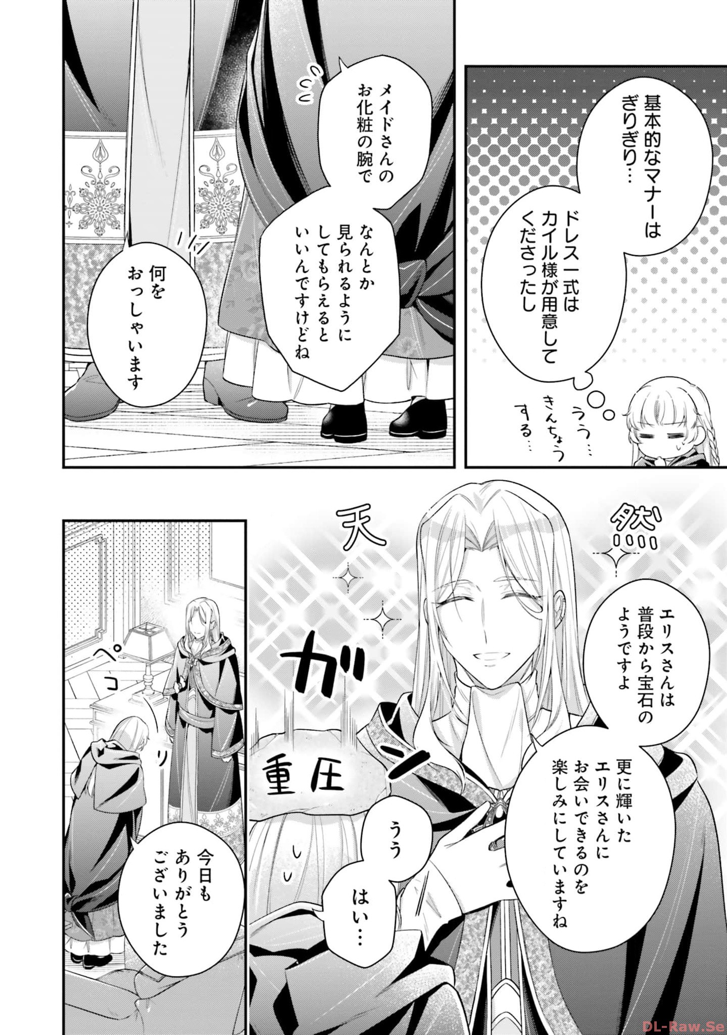 Miryou no Otome to Katabutsu Hittou Majutsushi no Hatsukoi Kiroku Chapter 9 10ページ